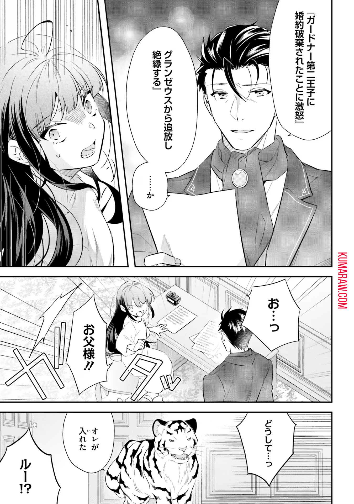 転生令嬢は冒険者を志す 第16話 - Page 9