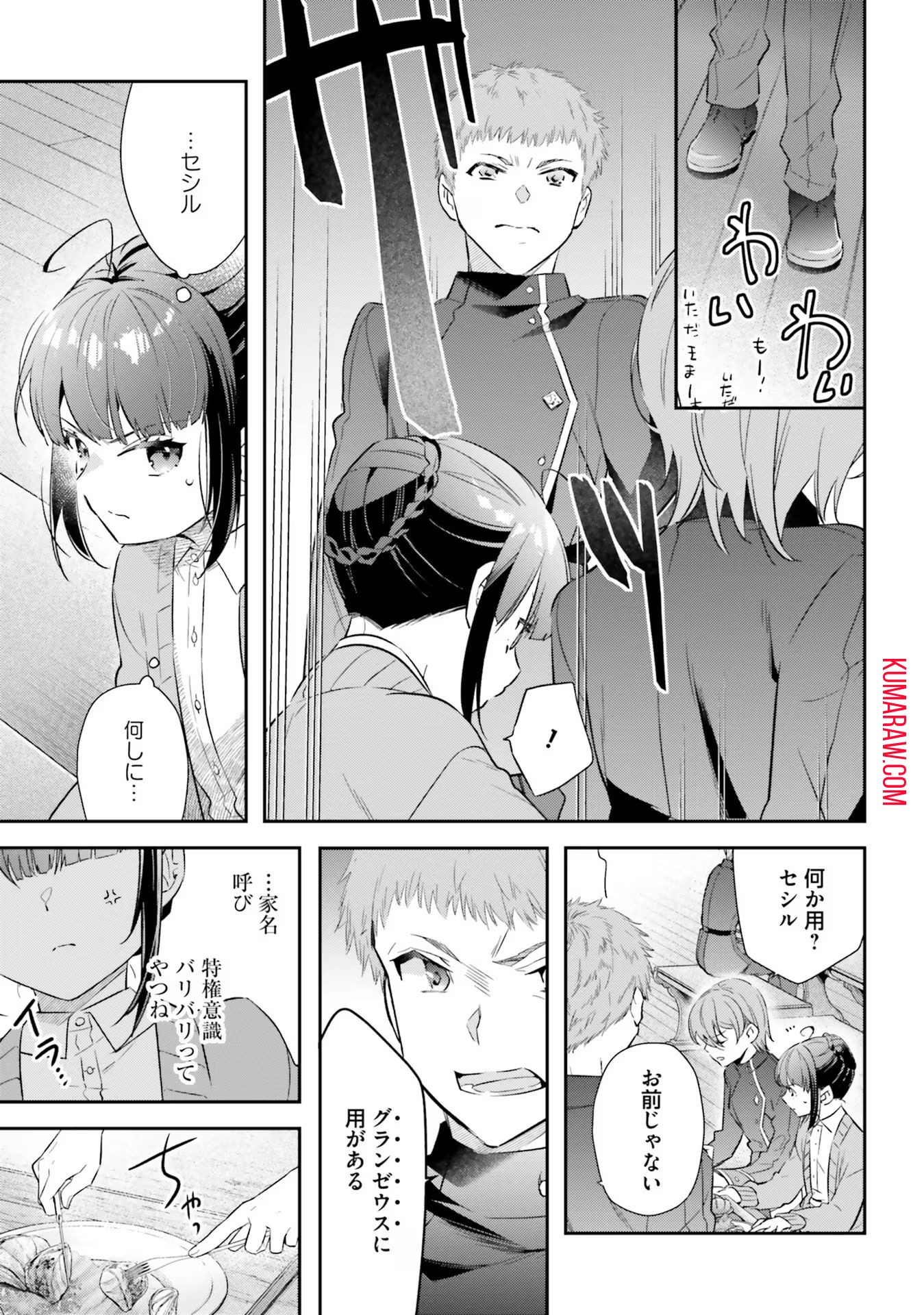 転生令嬢は冒険者を志す 第17話 - Page 13