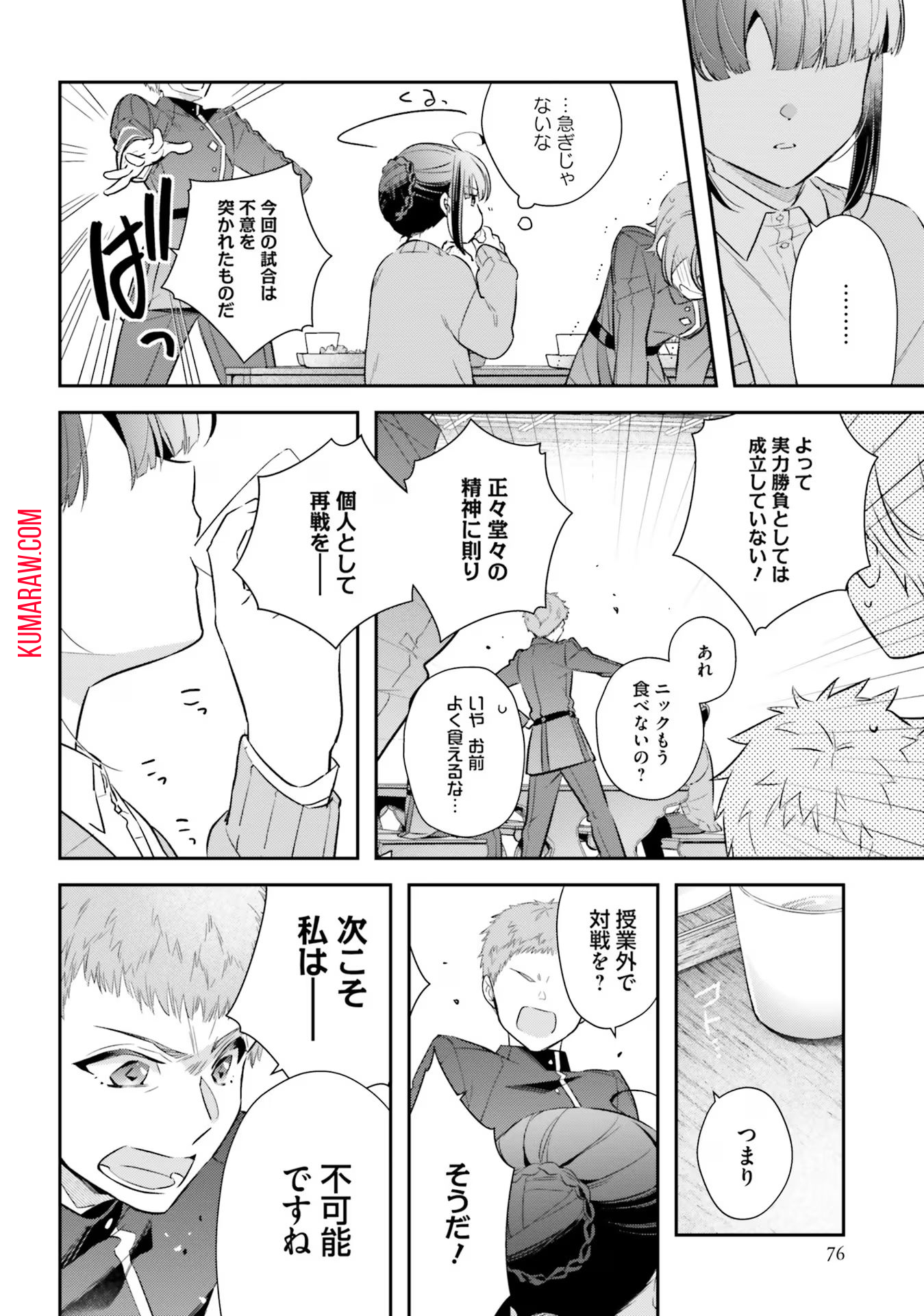 転生令嬢は冒険者を志す 第17話 - Page 16