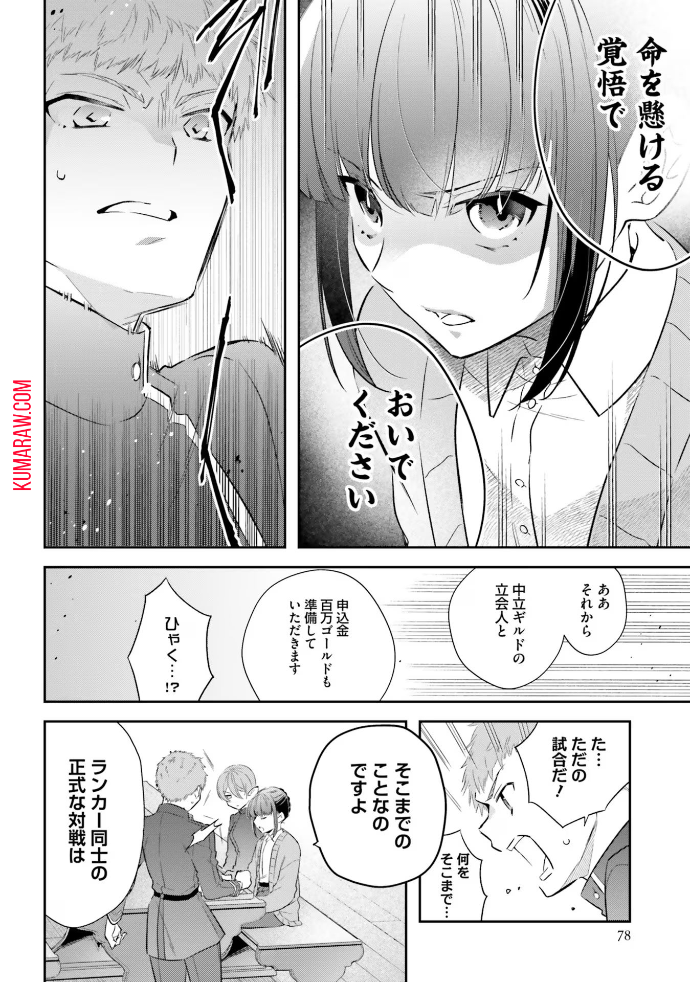 転生令嬢は冒険者を志す 第17話 - Page 18