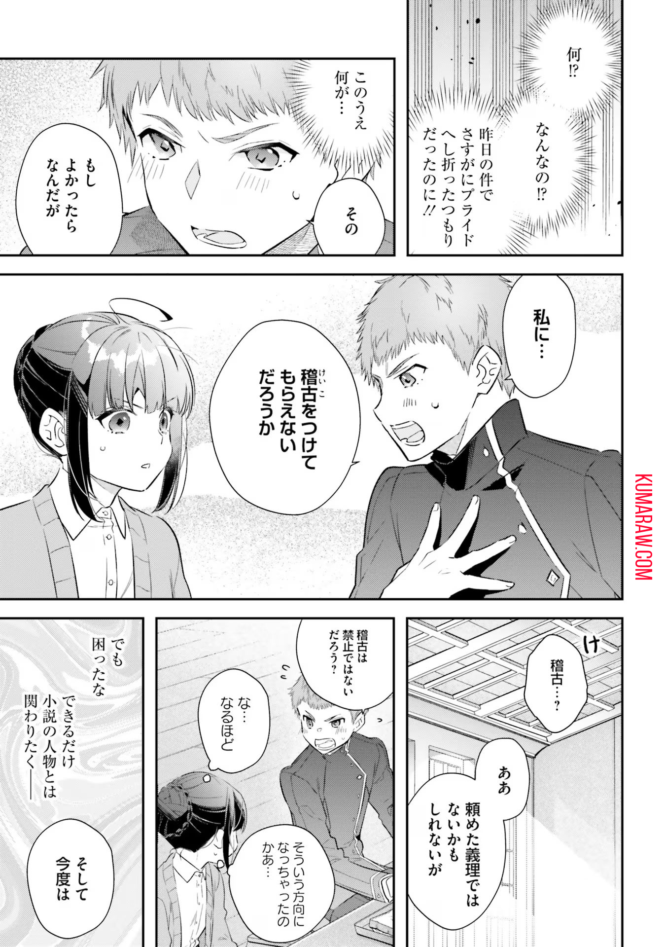 転生令嬢は冒険者を志す 第17話 - Page 23