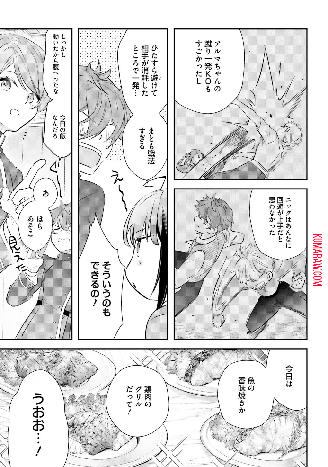 転生令嬢は冒険者を志す 第17話 - Page 9