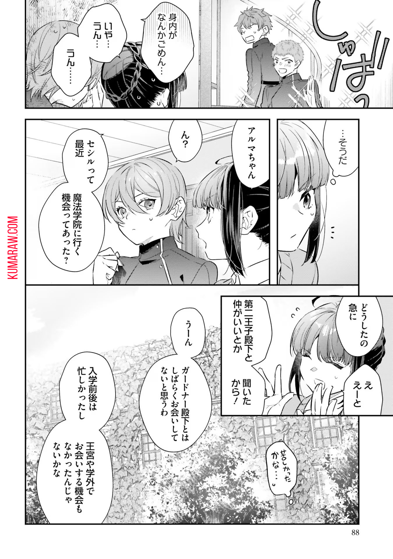 転生令嬢は冒険者を志す 第18話 - Page 2