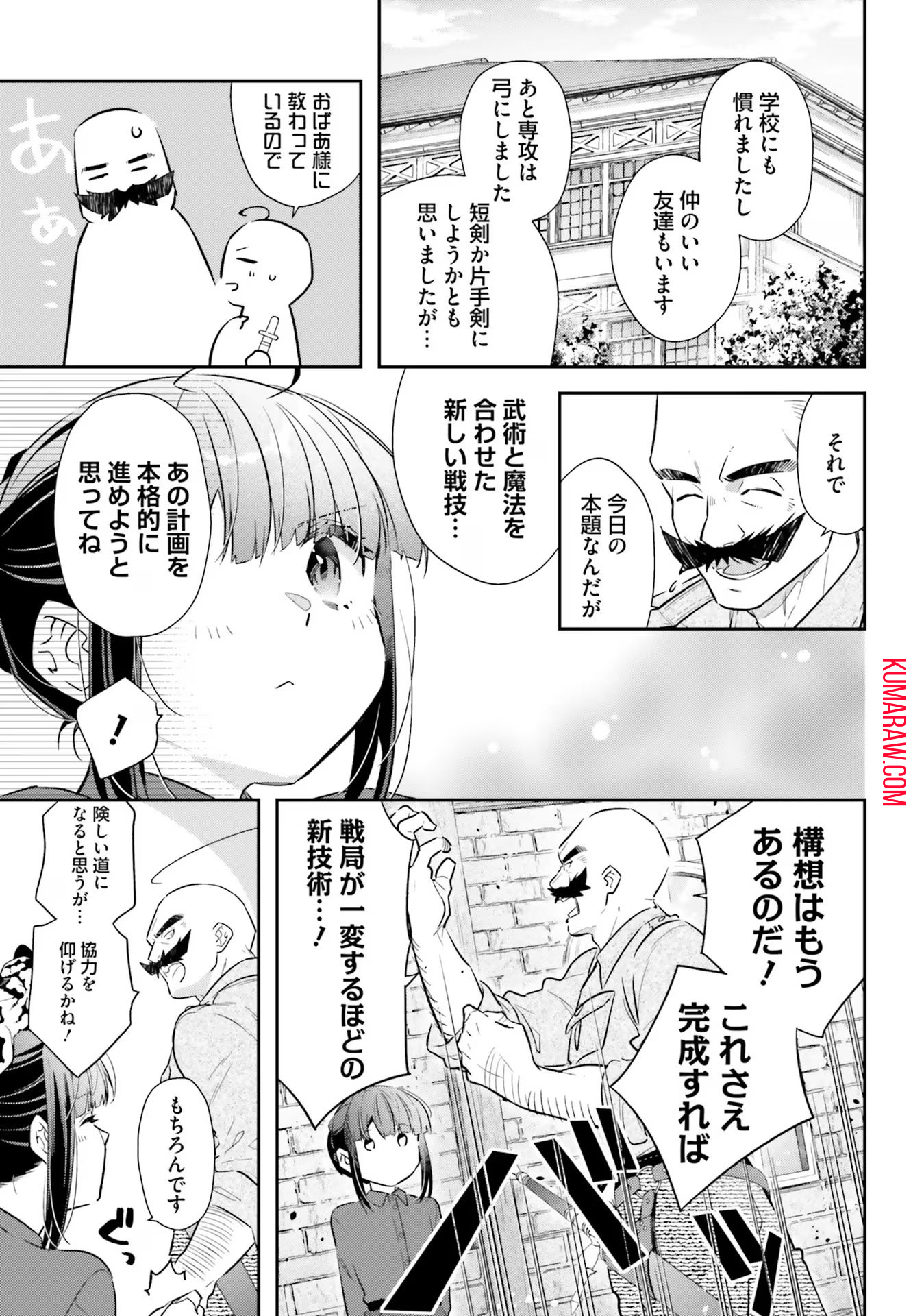 転生令嬢は冒険者を志す 第18話 - Page 11