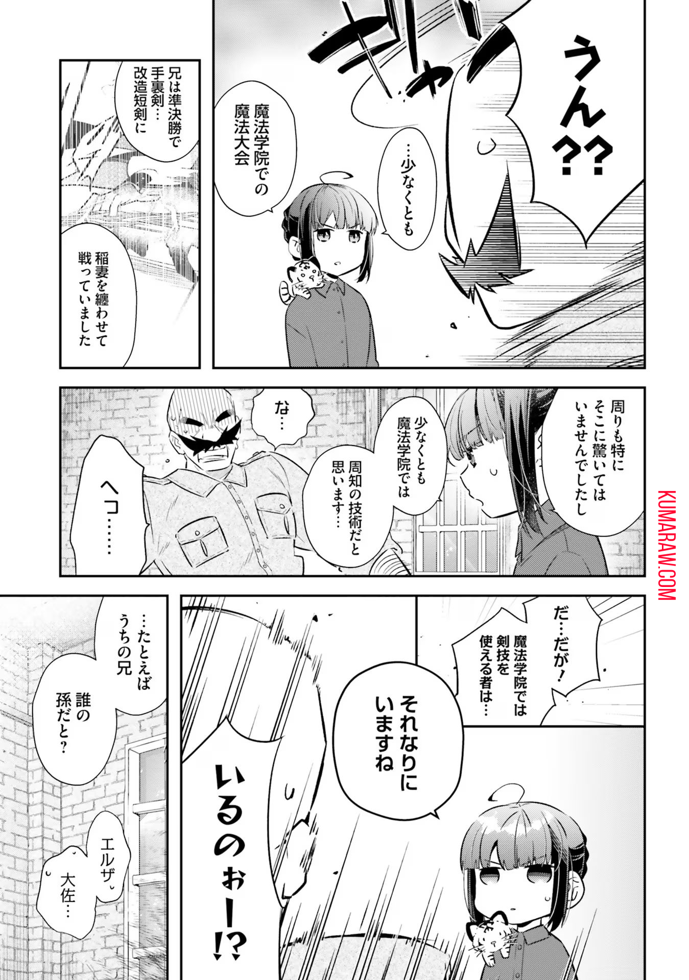 転生令嬢は冒険者を志す 第18話 - Page 15