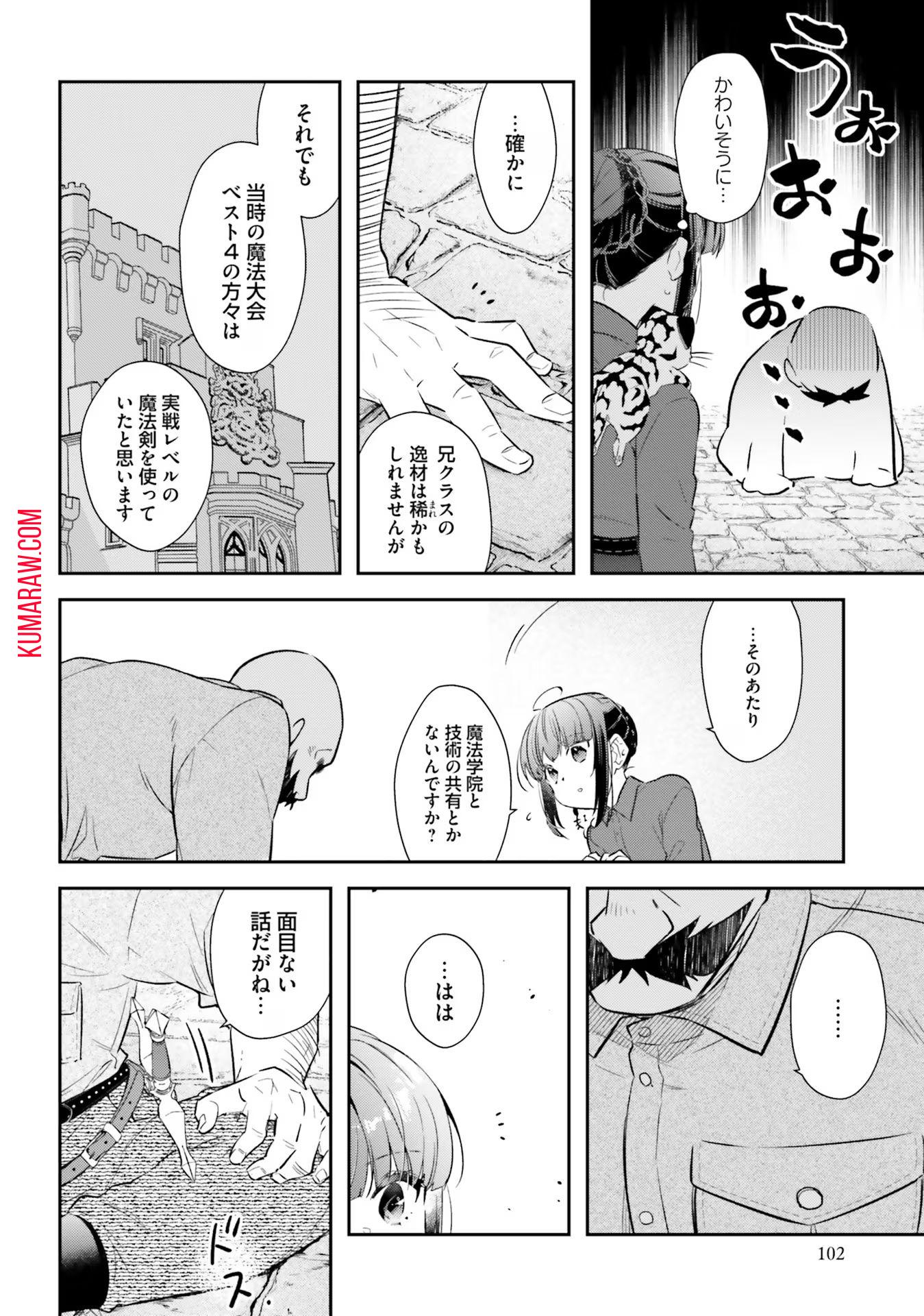 転生令嬢は冒険者を志す 第18話 - Page 16