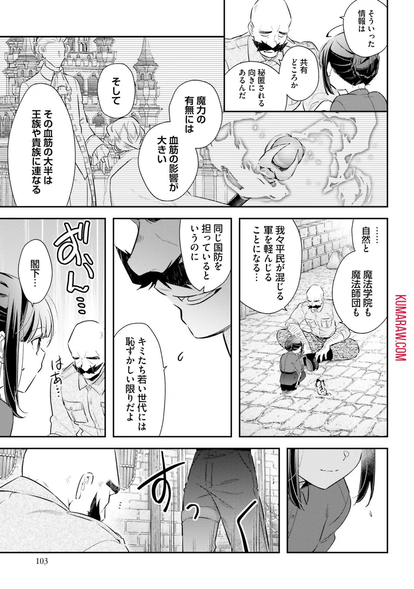 転生令嬢は冒険者を志す 第18話 - Page 17