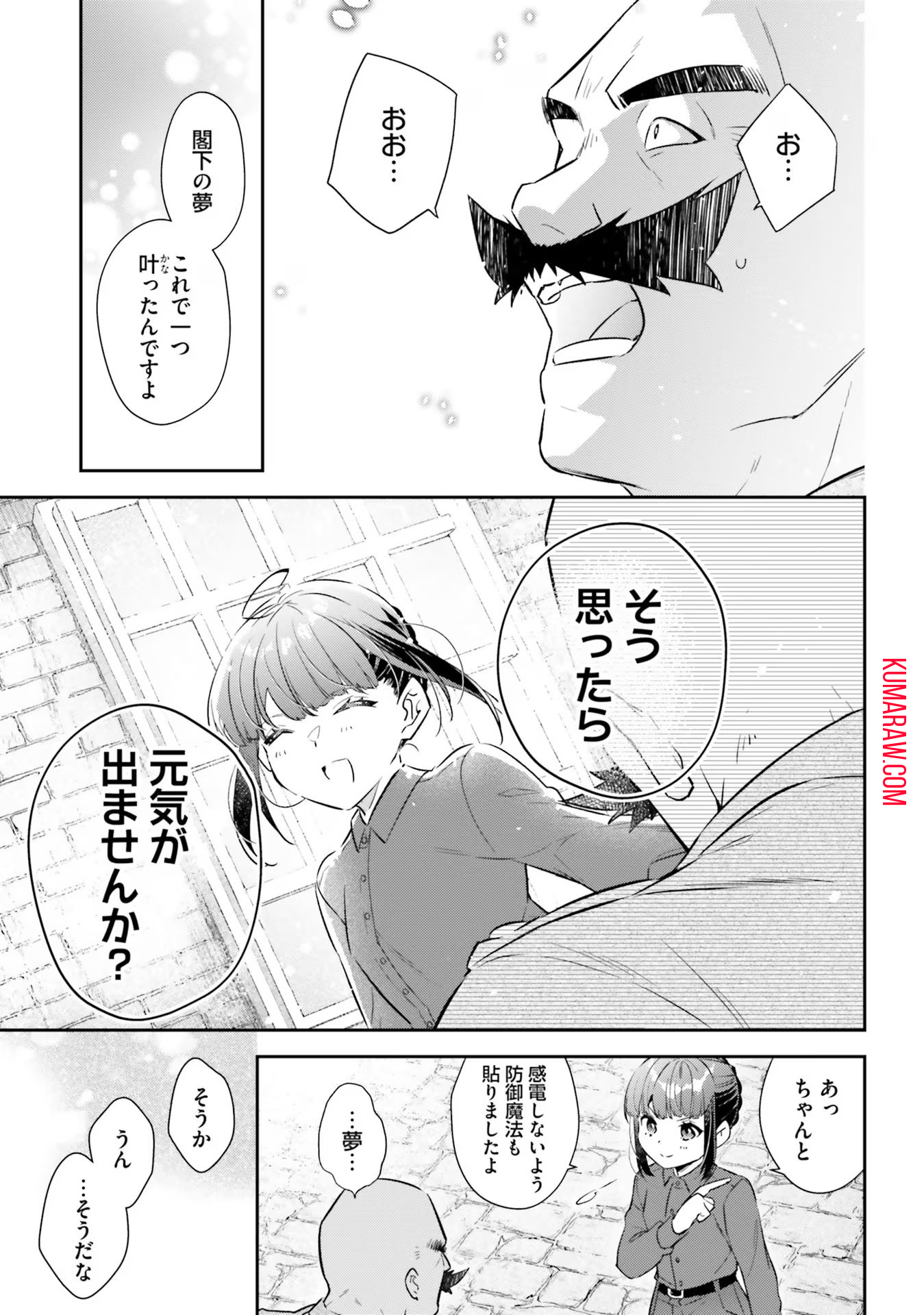 転生令嬢は冒険者を志す 第18話 - Page 19