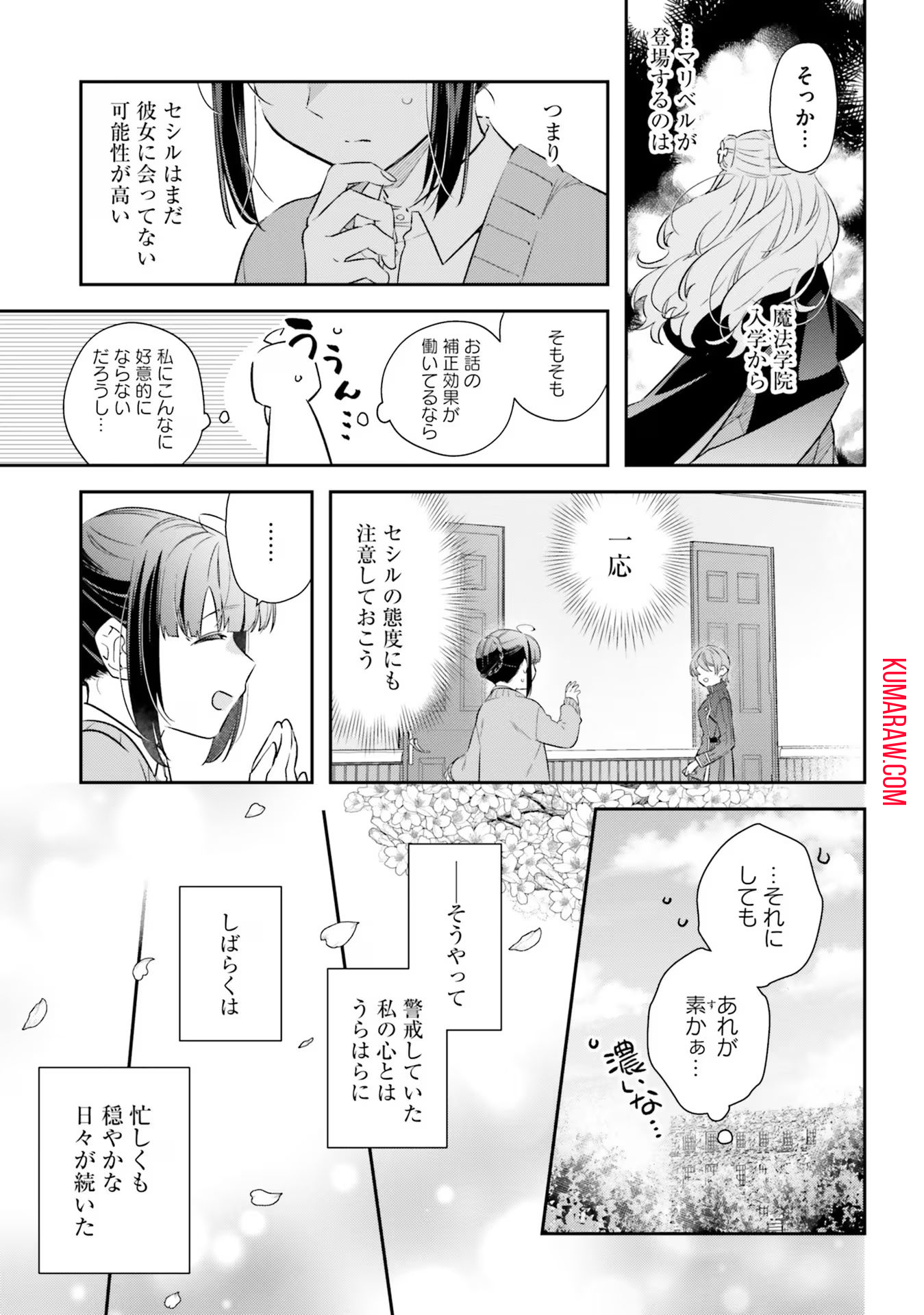 転生令嬢は冒険者を志す 第18話 - Page 3