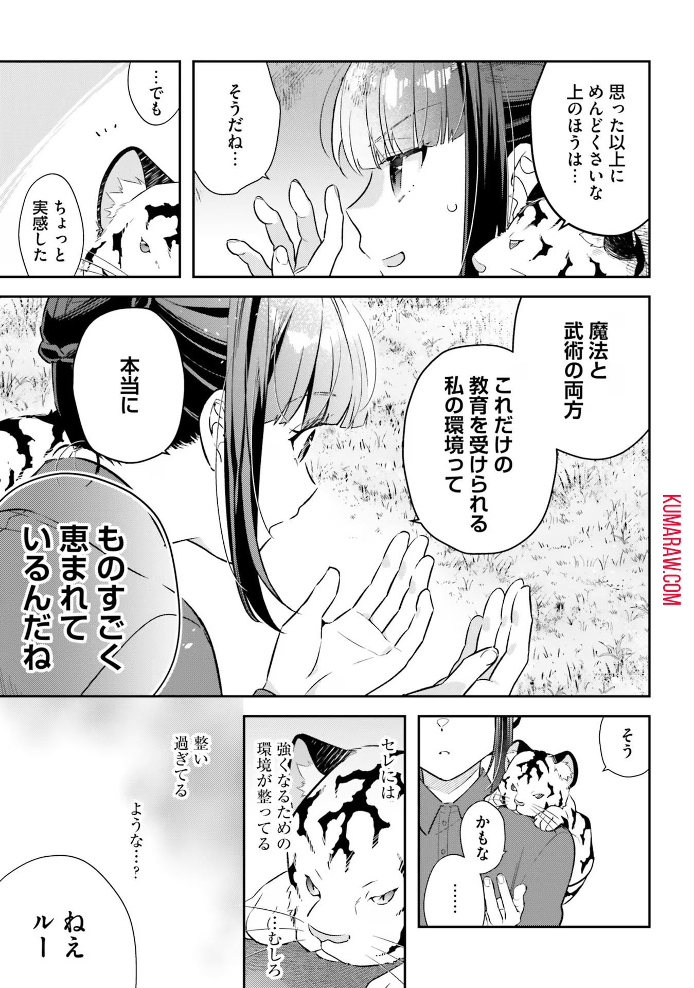 転生令嬢は冒険者を志す 第18話 - Page 21