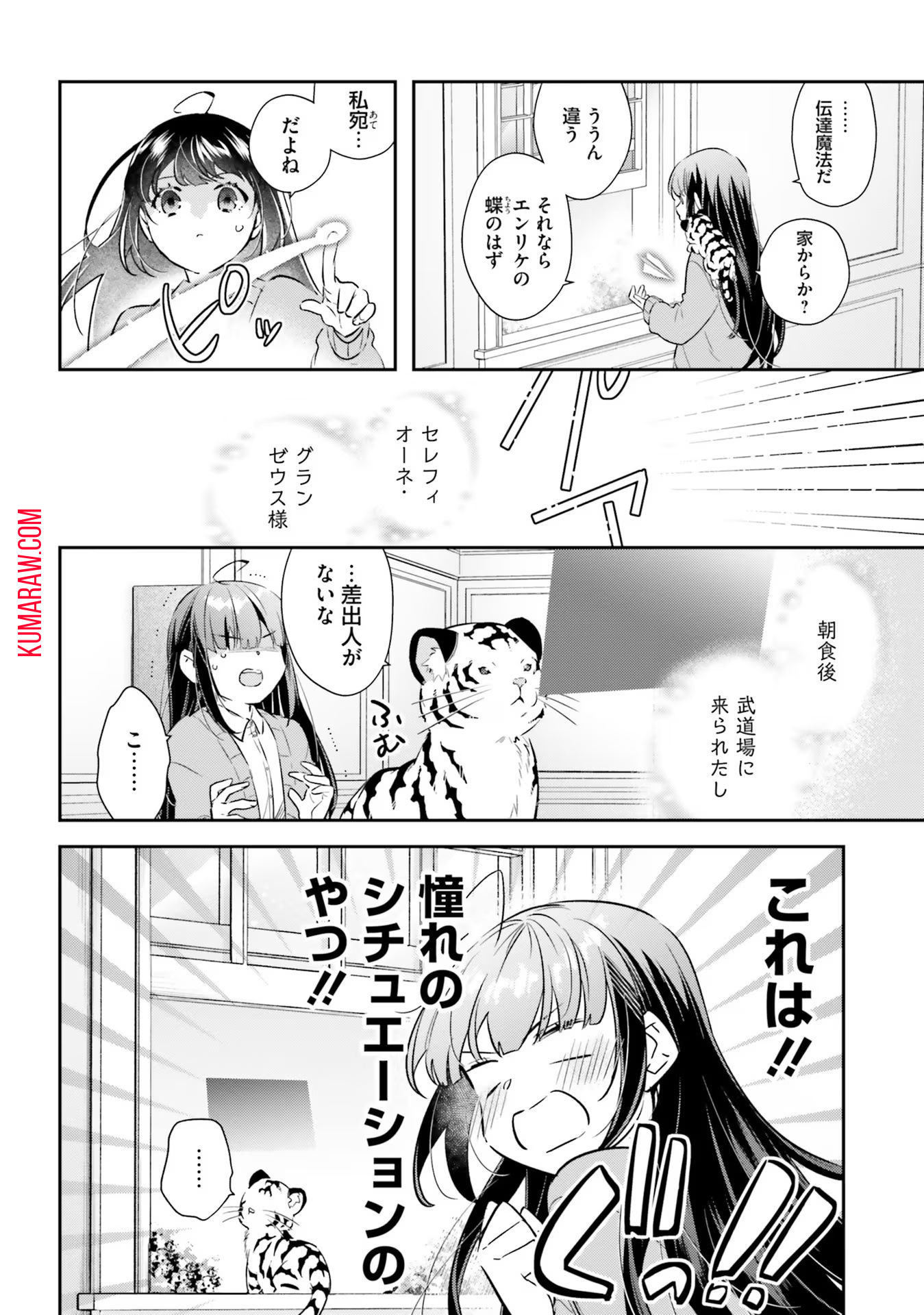 転生令嬢は冒険者を志す 第18話 - Page 8