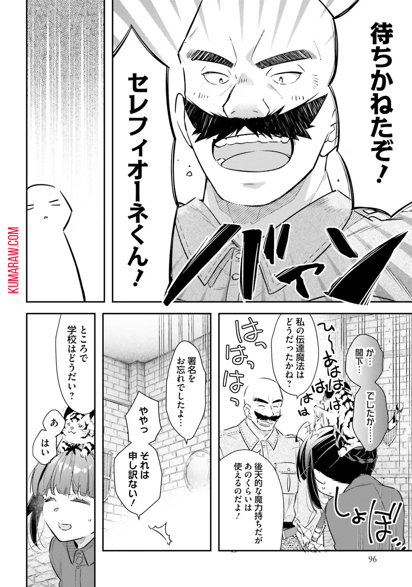 転生令嬢は冒険者を志す 第18話 - Page 10