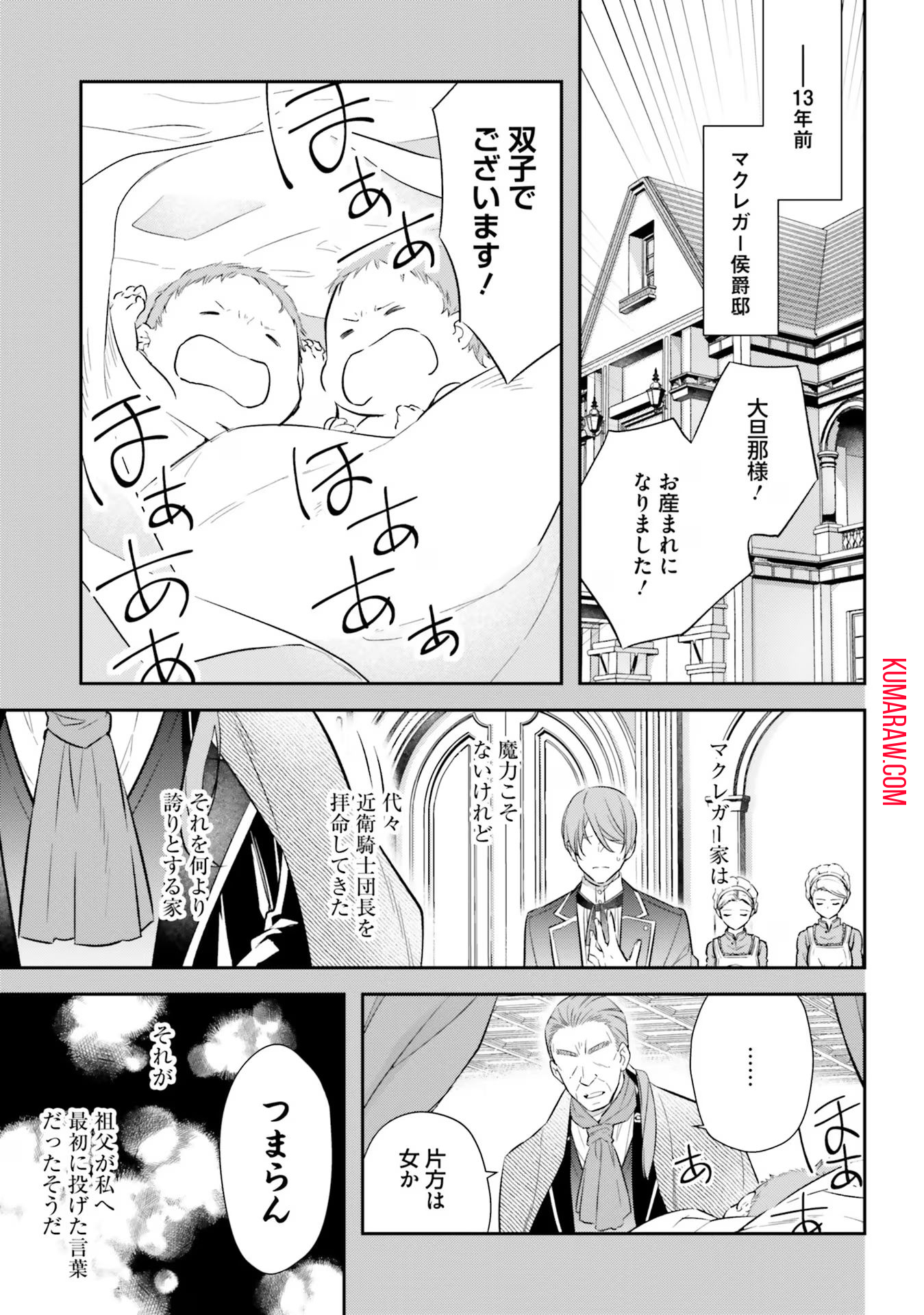 転生令嬢は冒険者を志す 第19話 - Page 1