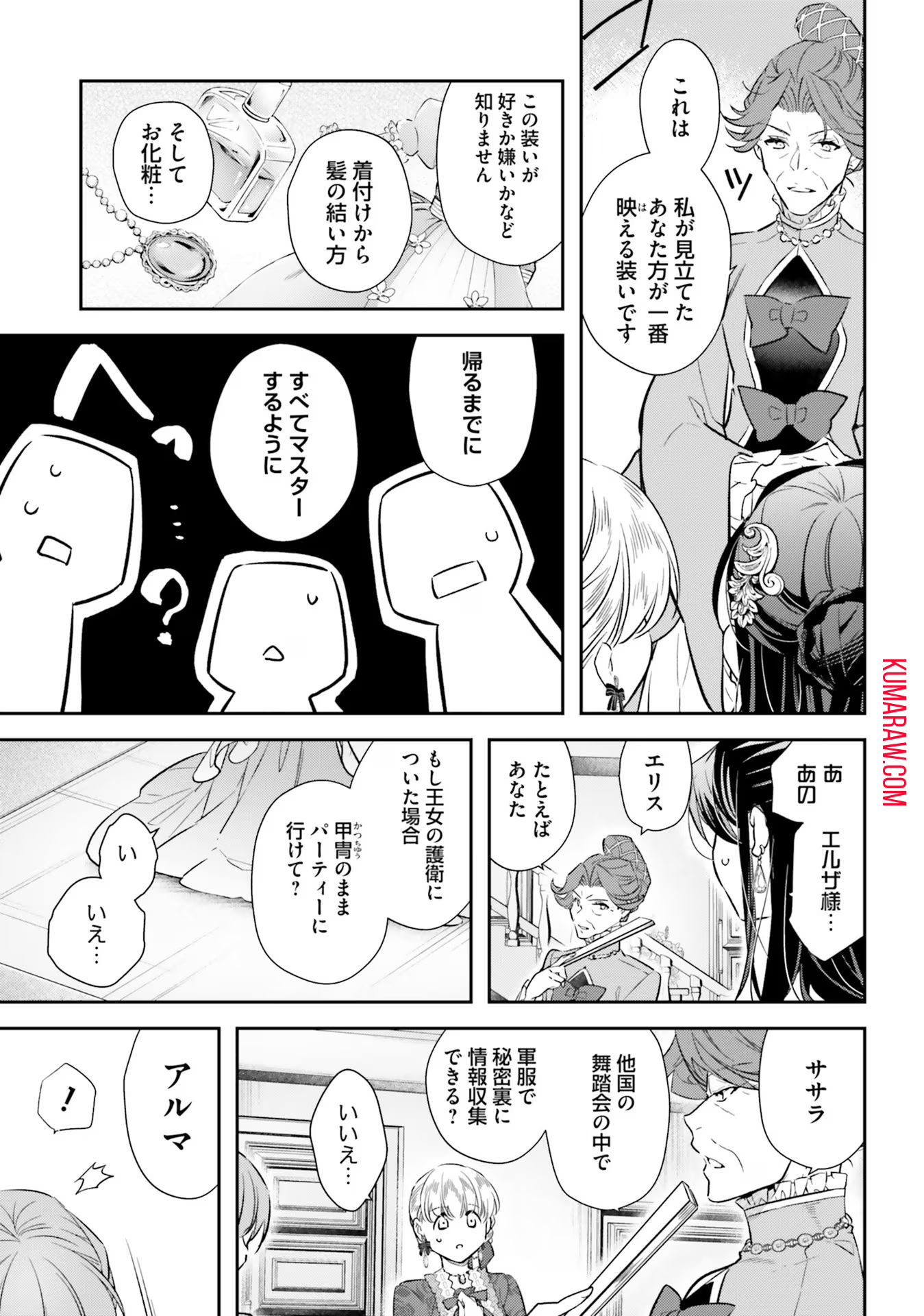 転生令嬢は冒険者を志す 第19話 - Page 13