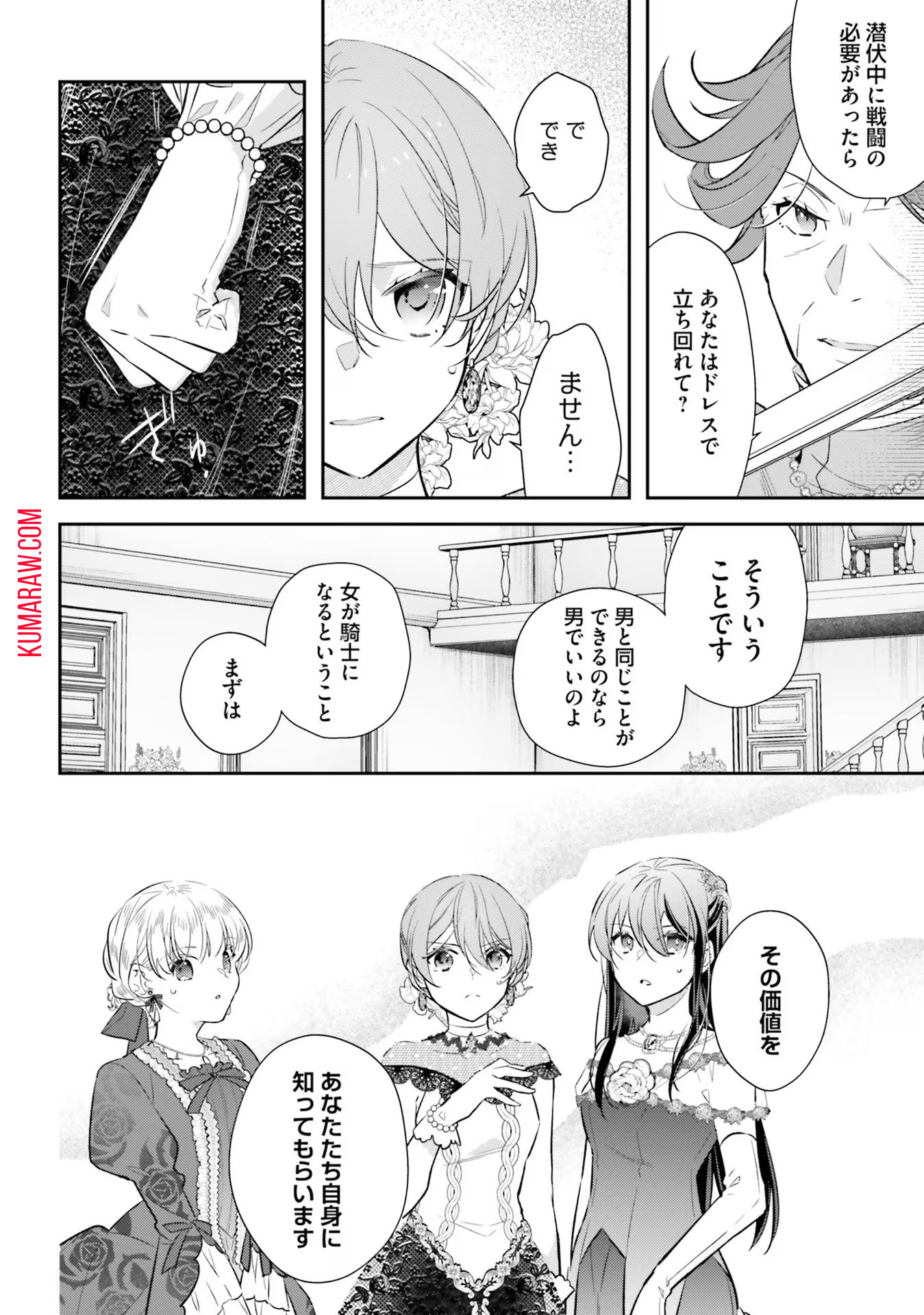 転生令嬢は冒険者を志す 第19話 - Page 14