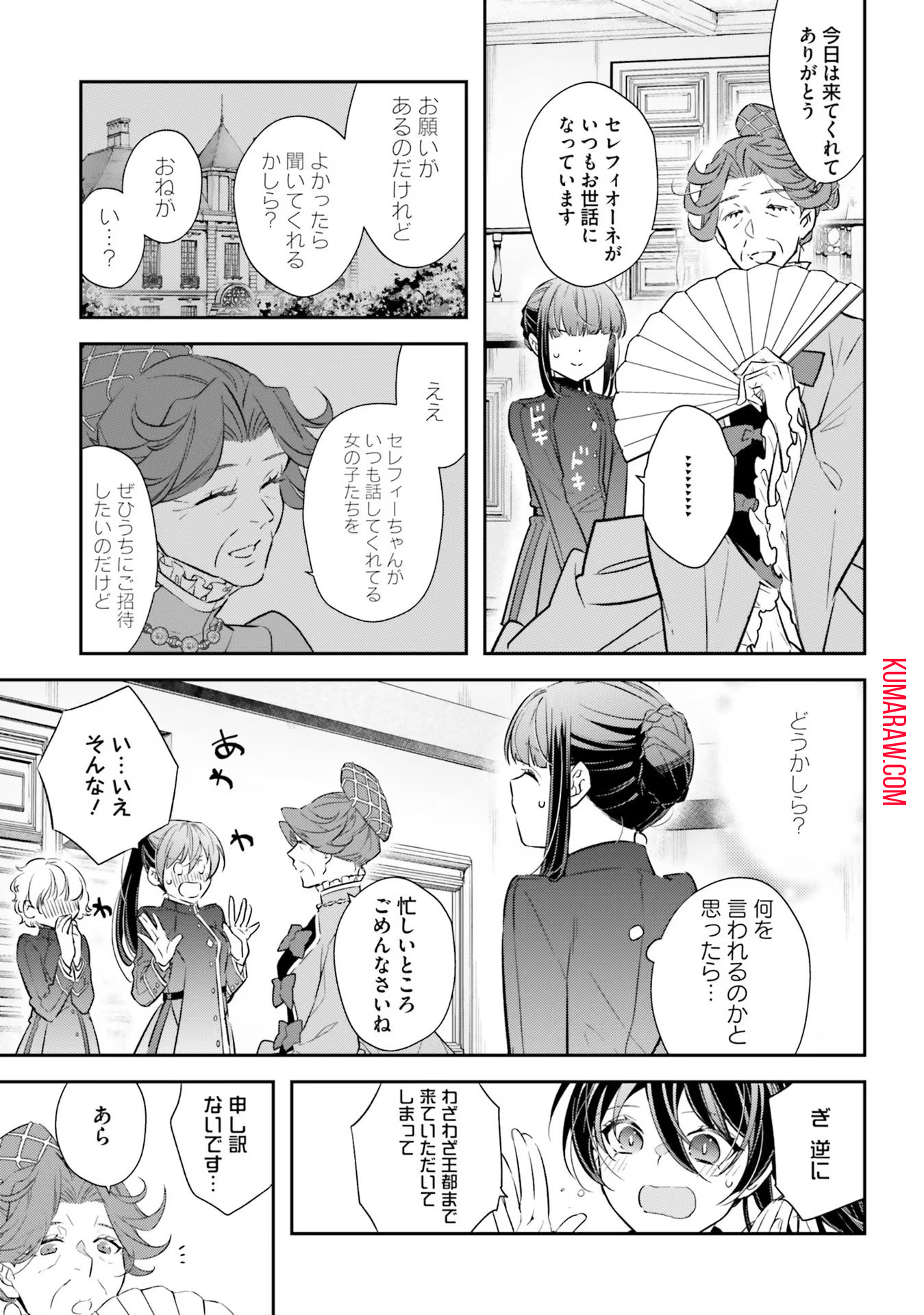 転生令嬢は冒険者を志す 第19話 - Page 5