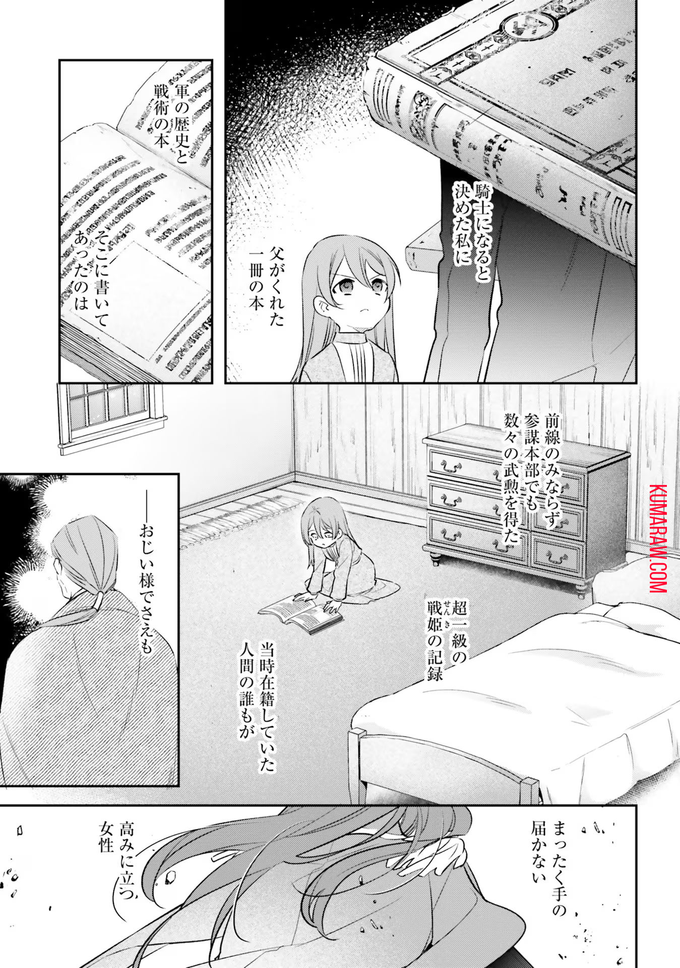 転生令嬢は冒険者を志す 第19話 - Page 7