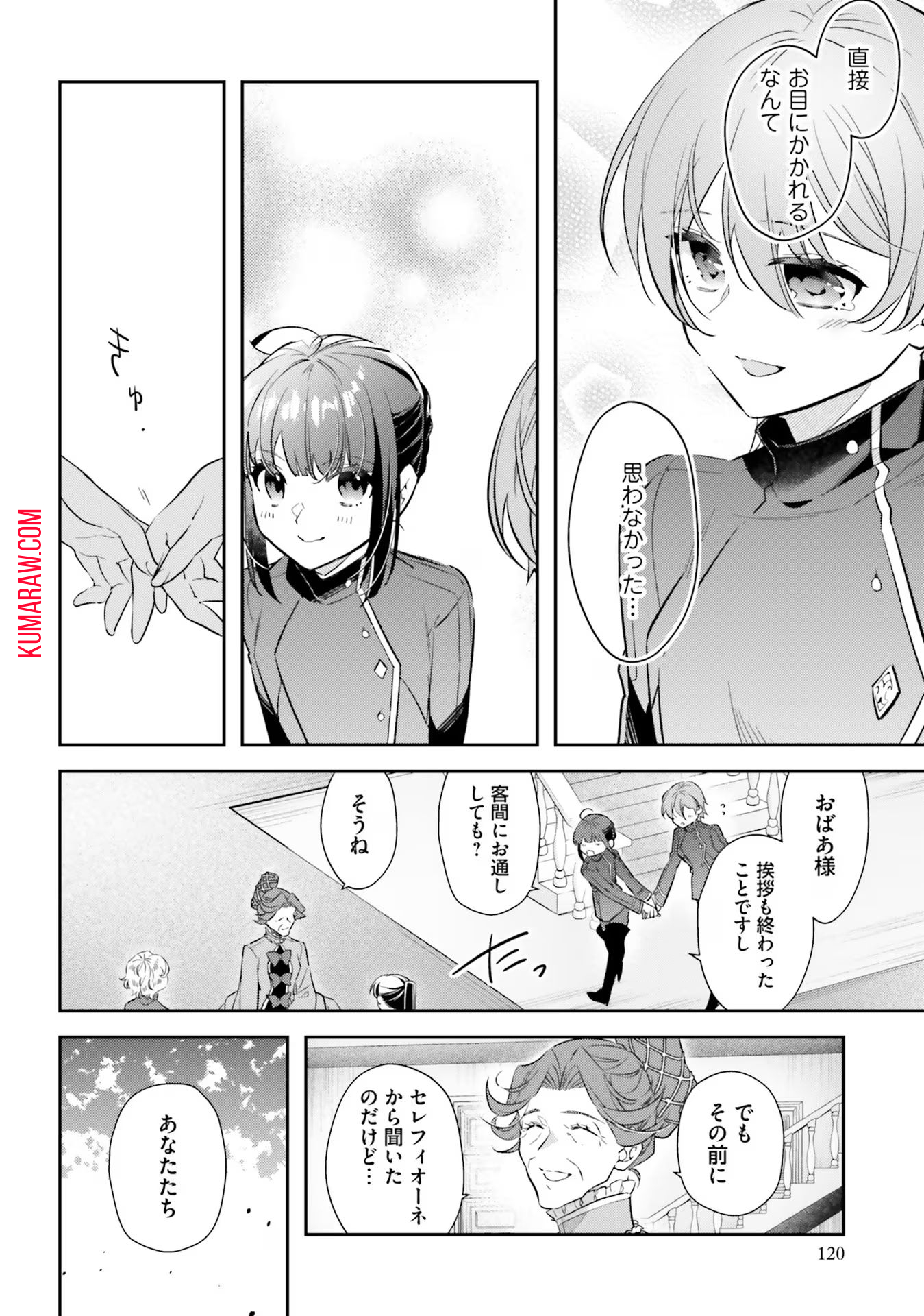 転生令嬢は冒険者を志す 第19話 - Page 8