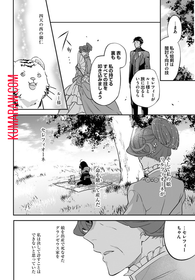 転生令嬢は冒険者を志す 第2話 - Page 6