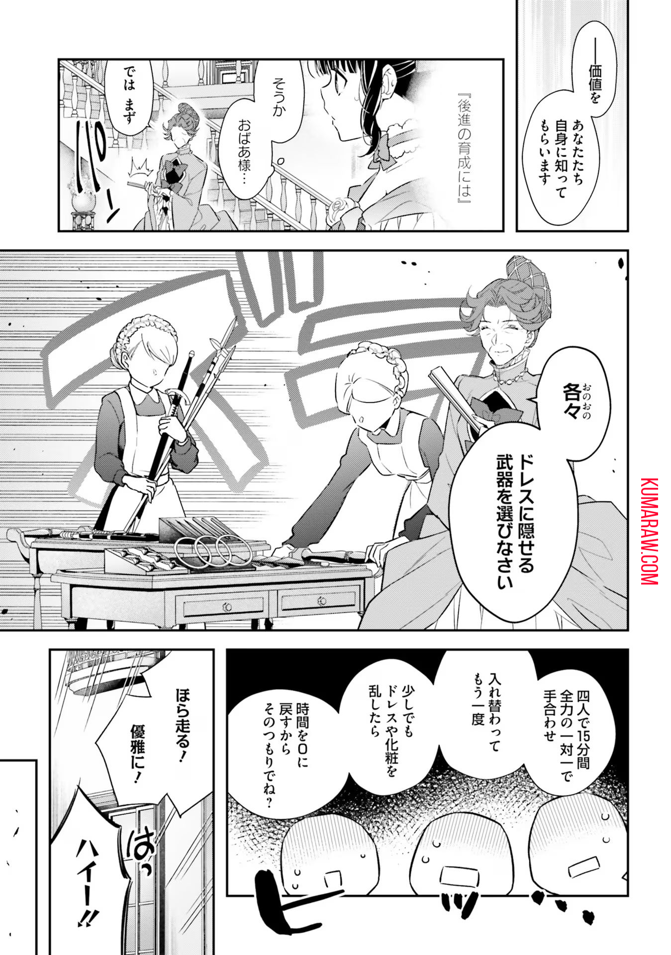 転生令嬢は冒険者を志す 第20話 - Page 1