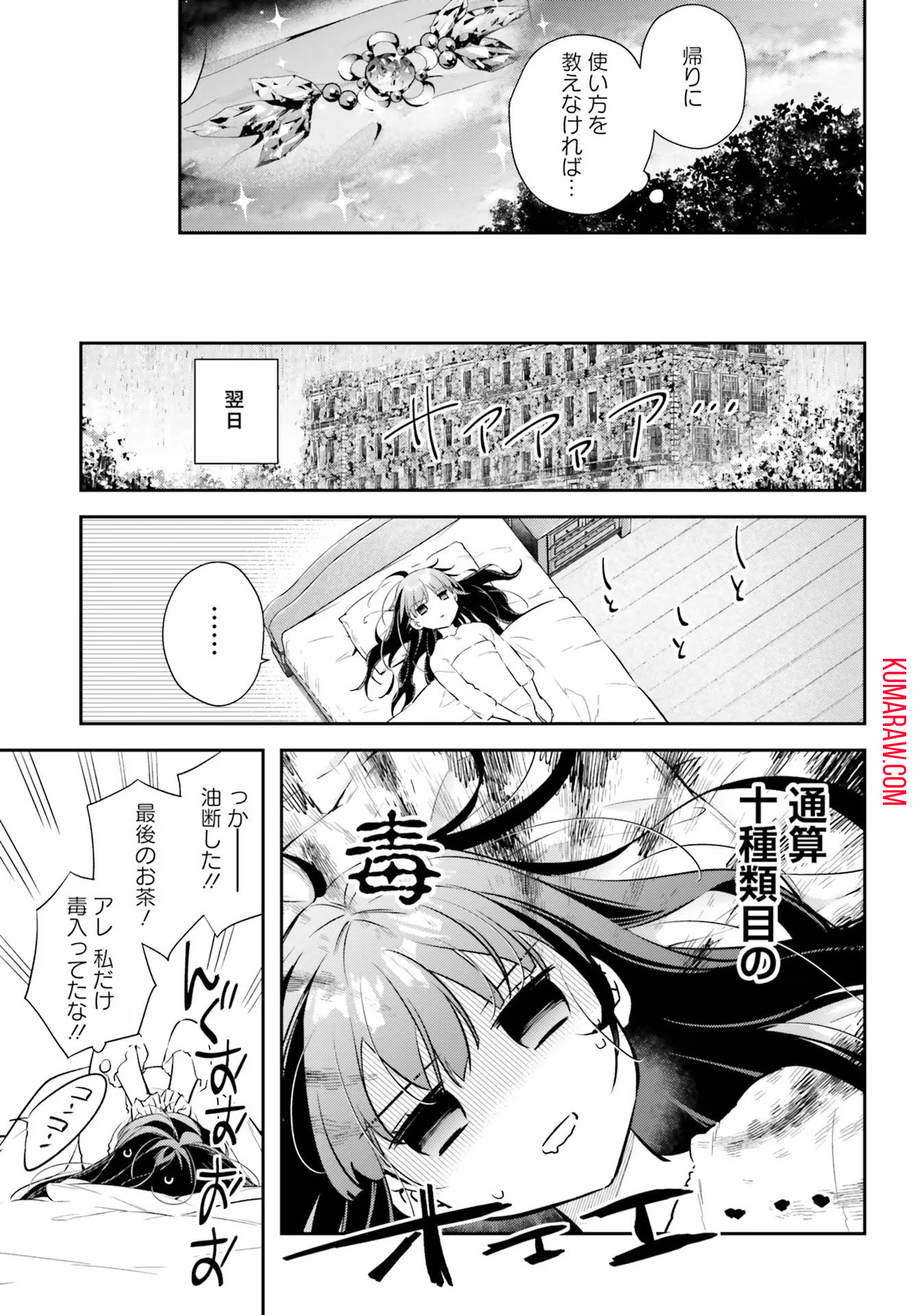 転生令嬢は冒険者を志す 第20話 - Page 13