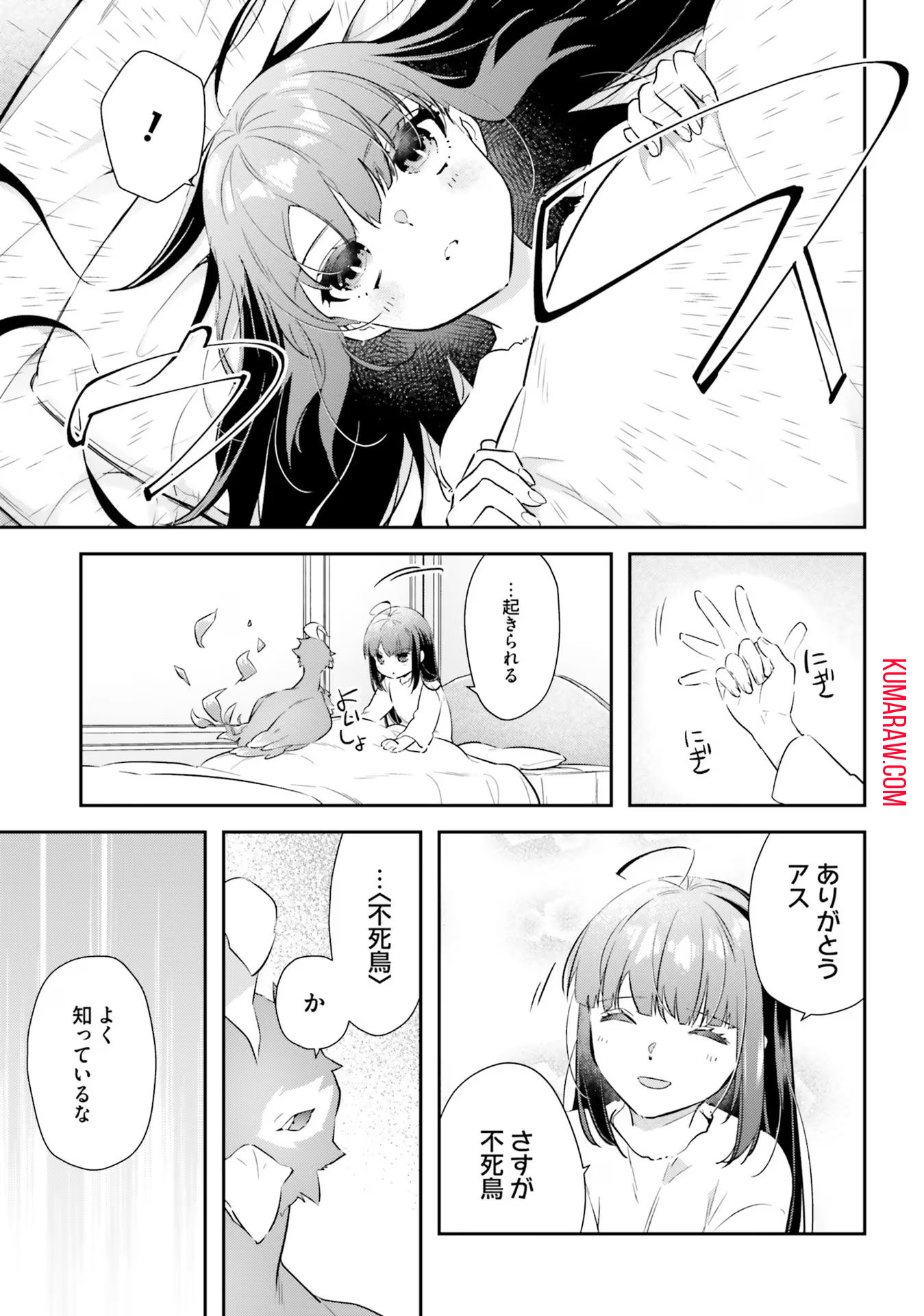 転生令嬢は冒険者を志す 第20話 - Page 19