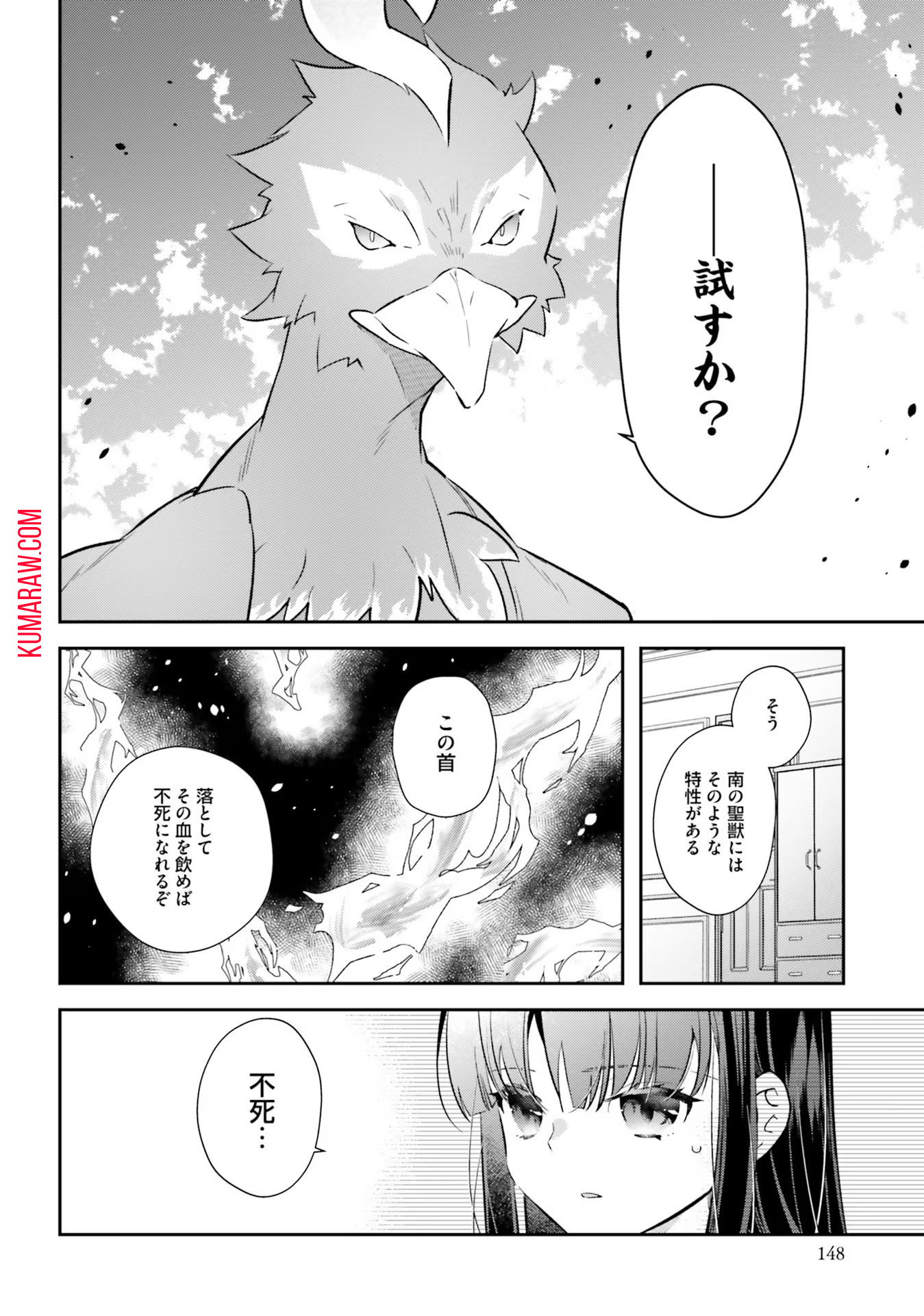 転生令嬢は冒険者を志す 第20話 - Page 20