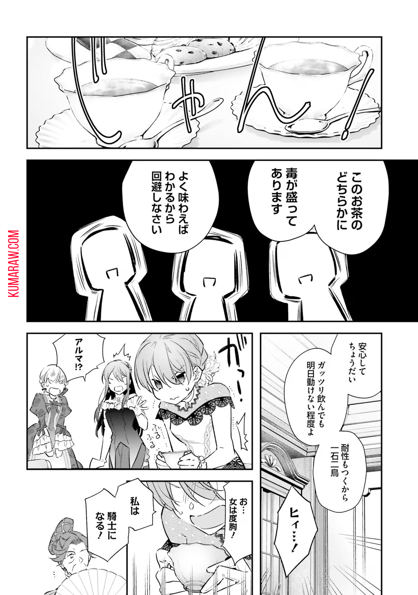 転生令嬢は冒険者を志す 第20話 - Page 4