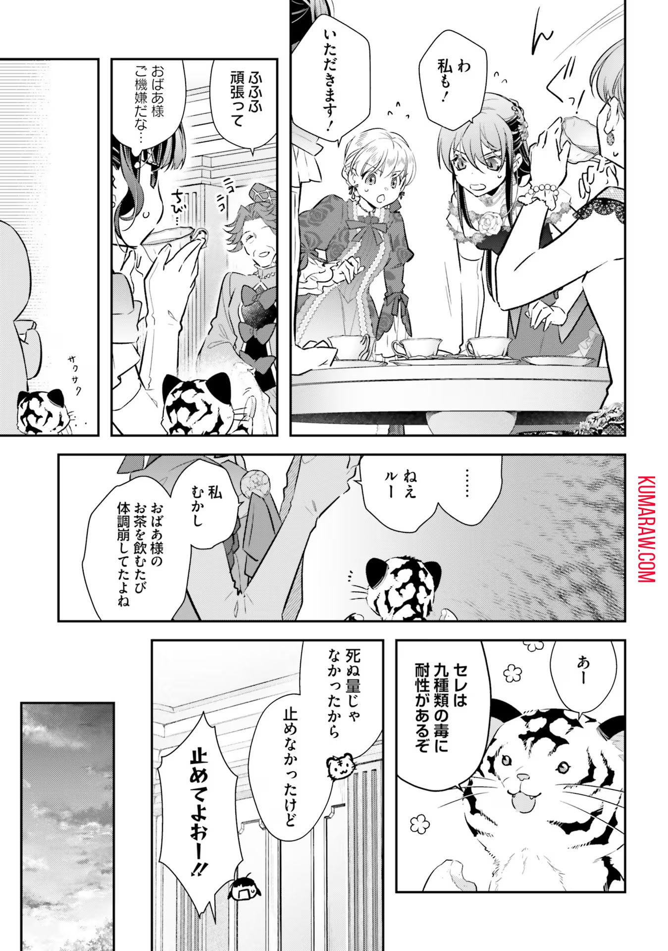 転生令嬢は冒険者を志す 第20話 - Page 5