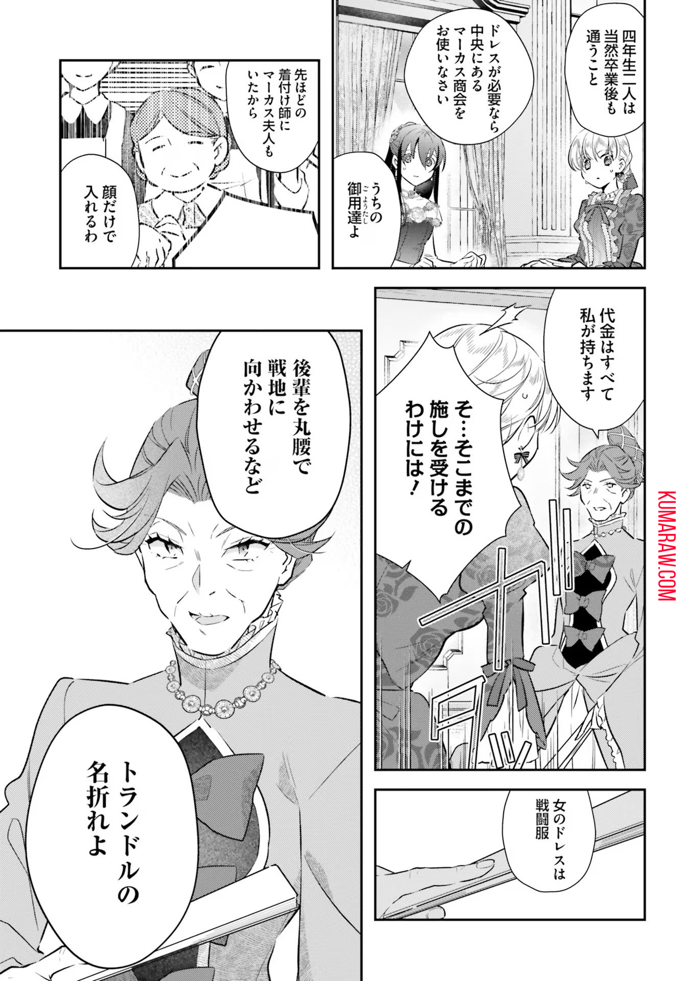 転生令嬢は冒険者を志す 第20話 - Page 7