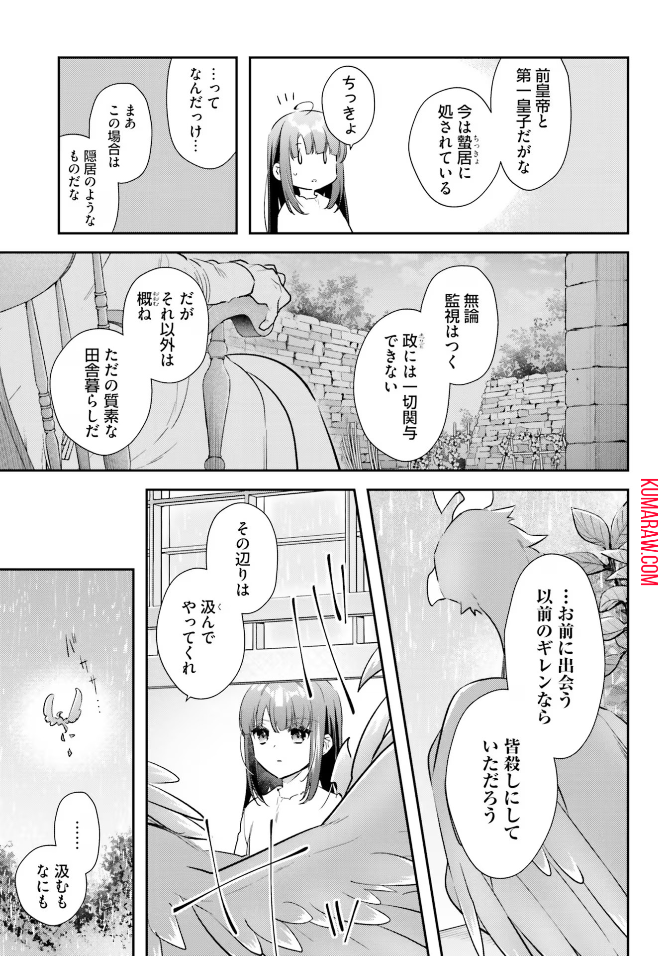 転生令嬢は冒険者を志す 第21話 - Page 13