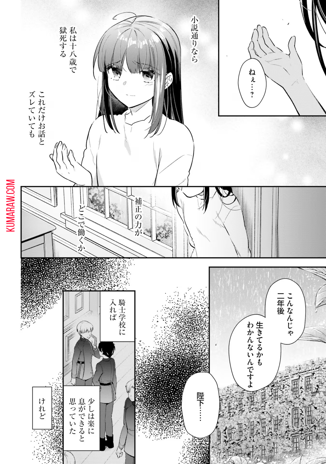 転生令嬢は冒険者を志す 第21話 - Page 14