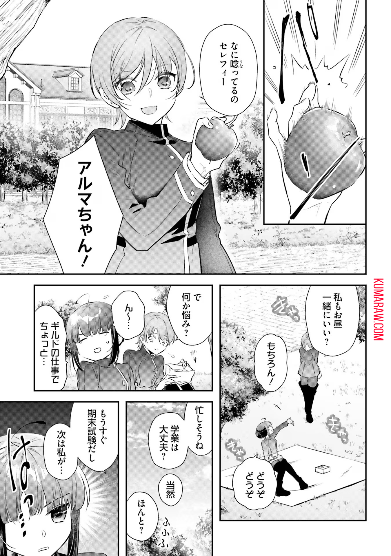 転生令嬢は冒険者を志す 第21話 - Page 17