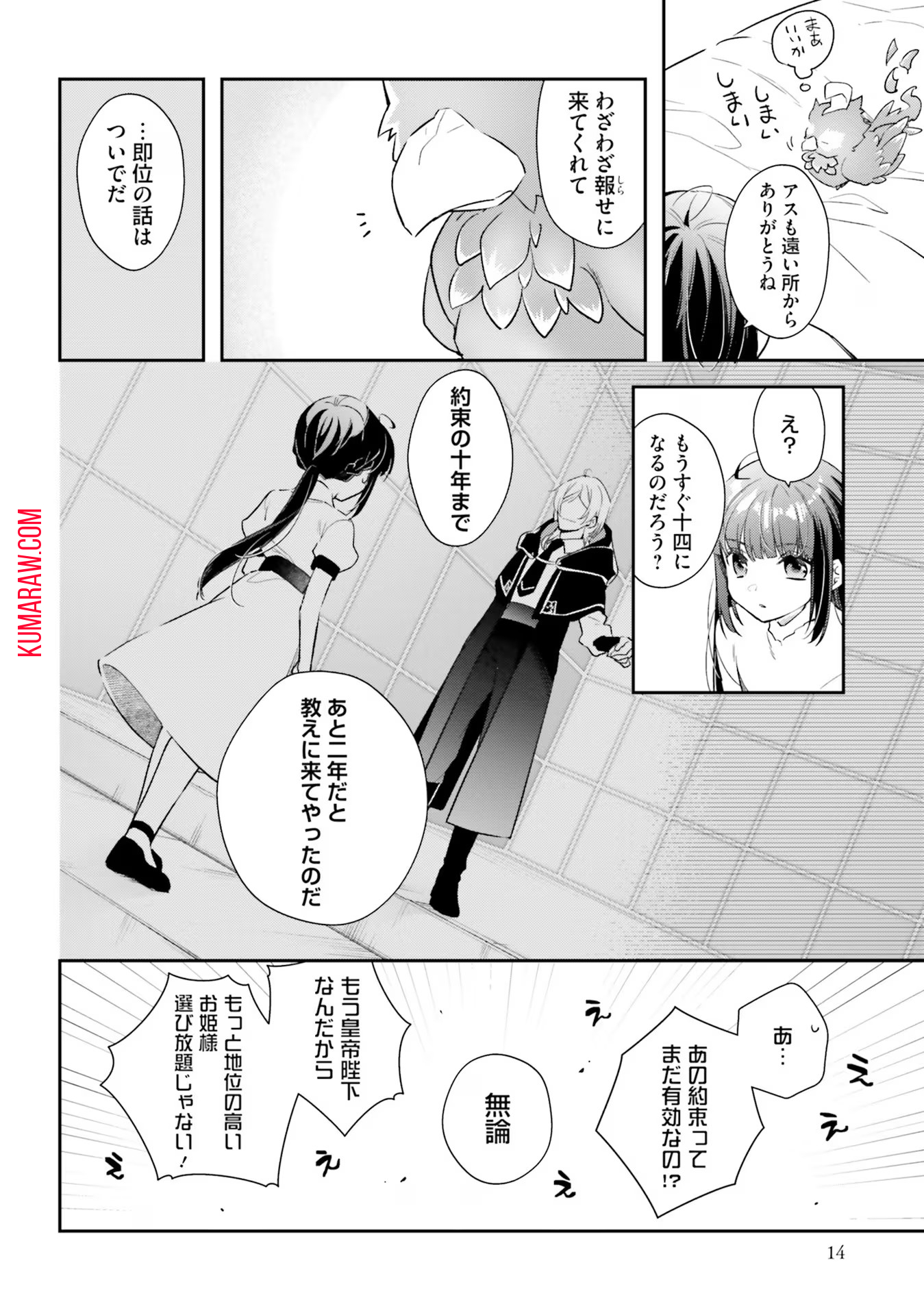 転生令嬢は冒険者を志す 第21話 - Page 10