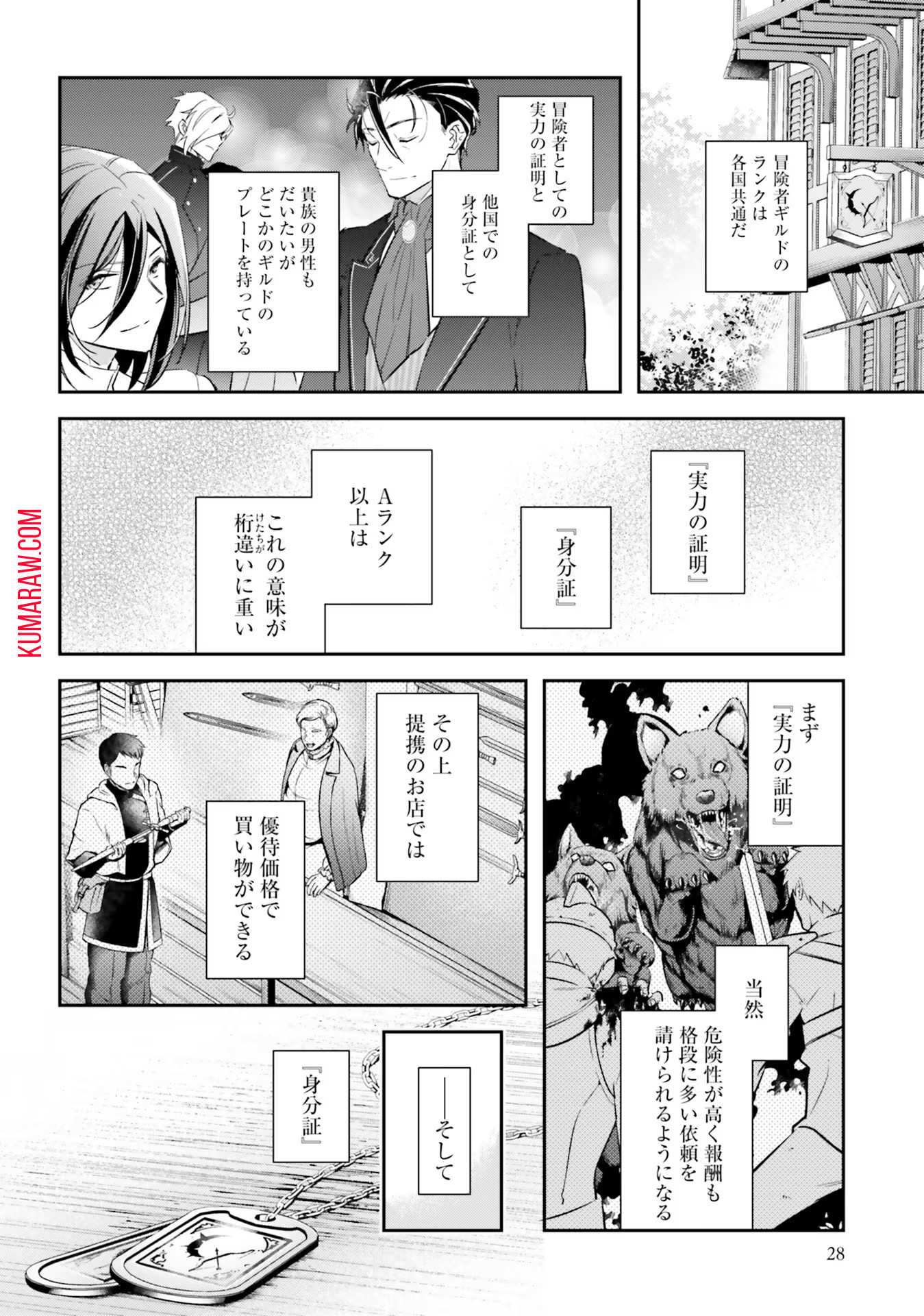 転生令嬢は冒険者を志す 第22話 - Page 2