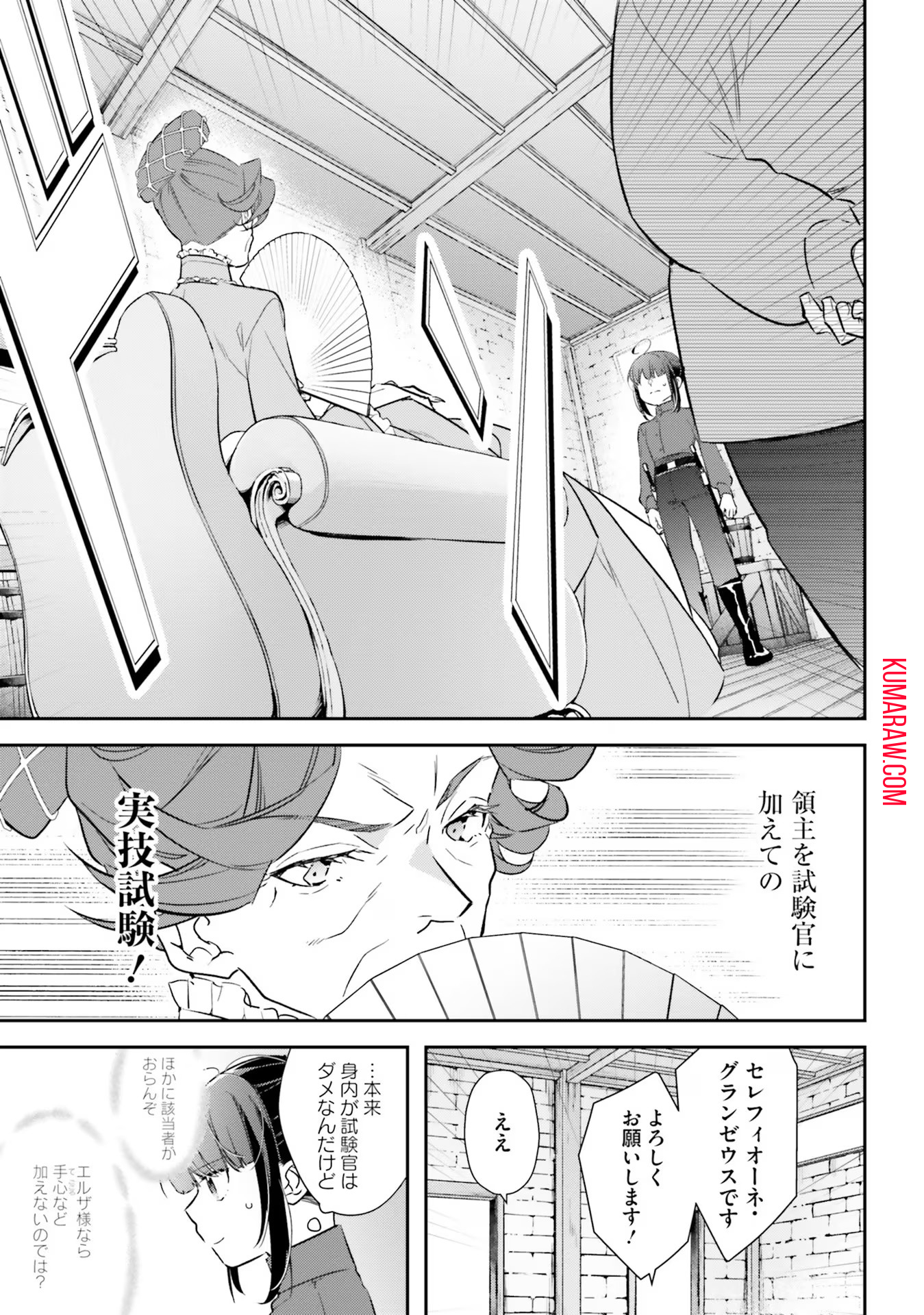 転生令嬢は冒険者を志す 第22話 - Page 5