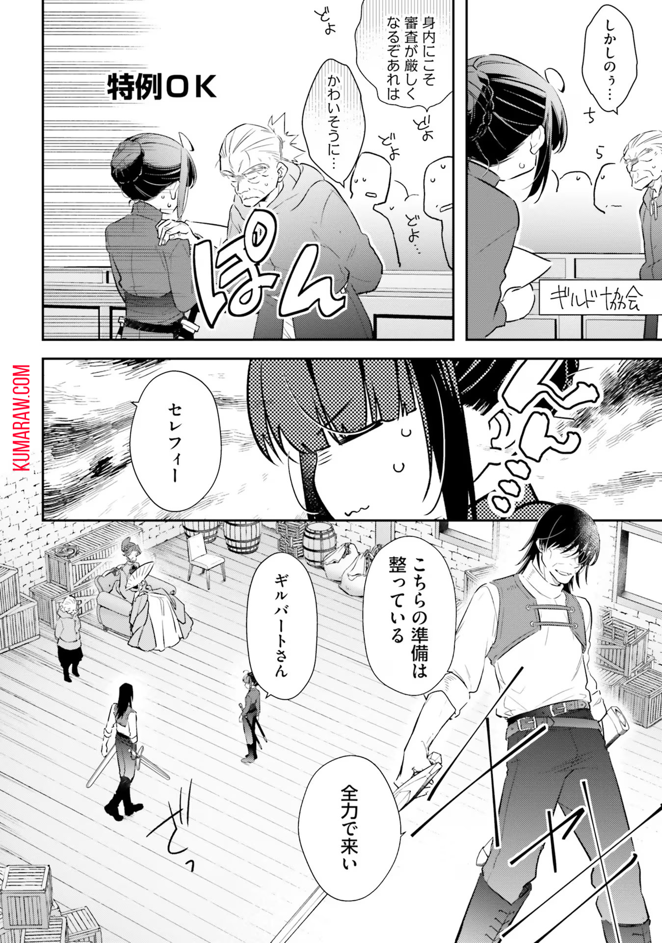 転生令嬢は冒険者を志す 第22話 - Page 6