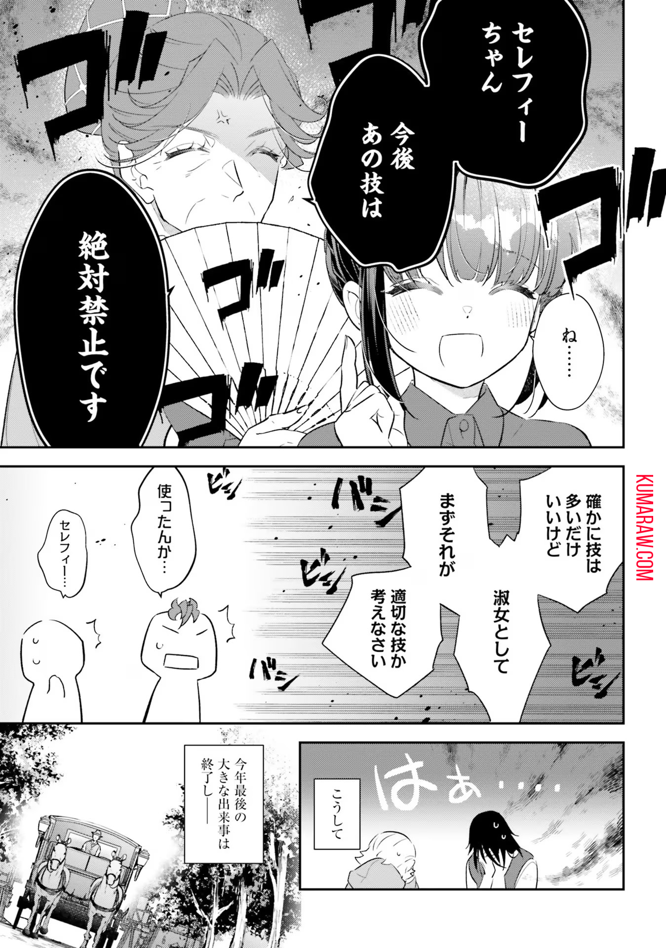 転生令嬢は冒険者を志す 第23話 - Page 17