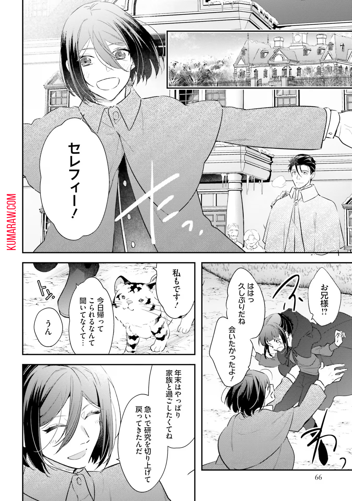 転生令嬢は冒険者を志す 第23話 - Page 18