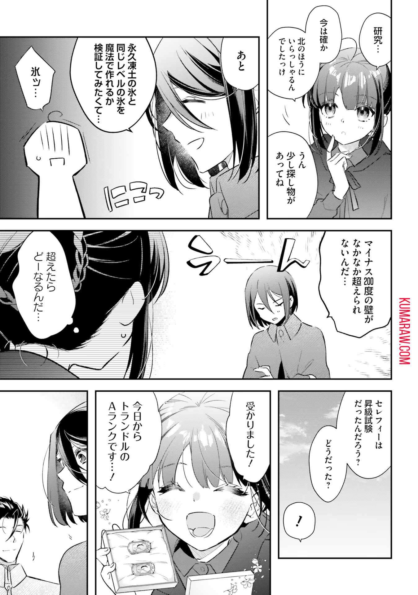 転生令嬢は冒険者を志す 第23話 - Page 19