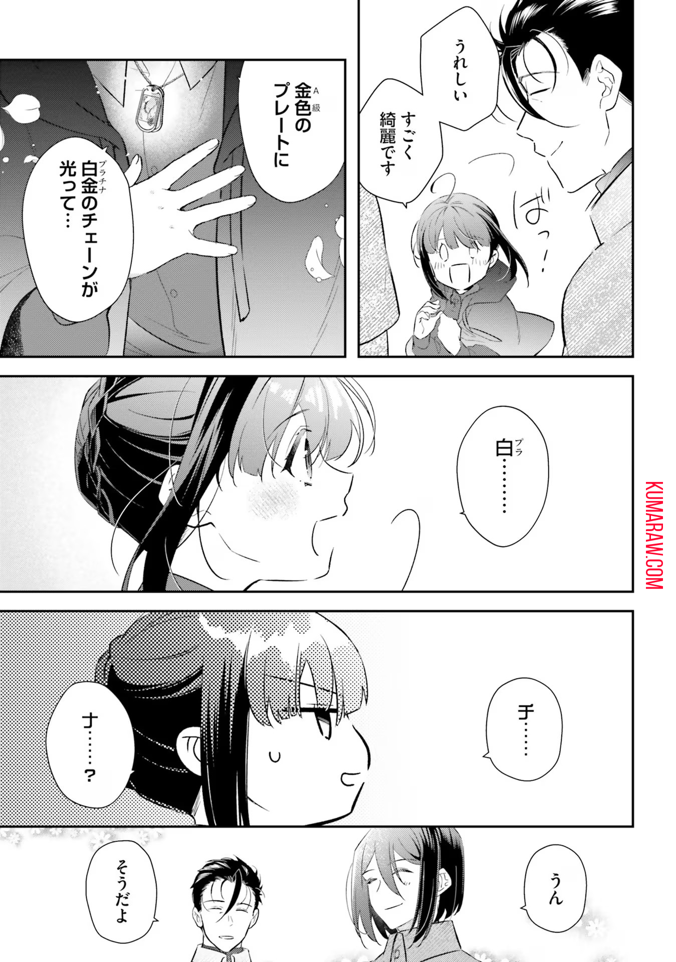 転生令嬢は冒険者を志す 第23話 - Page 21