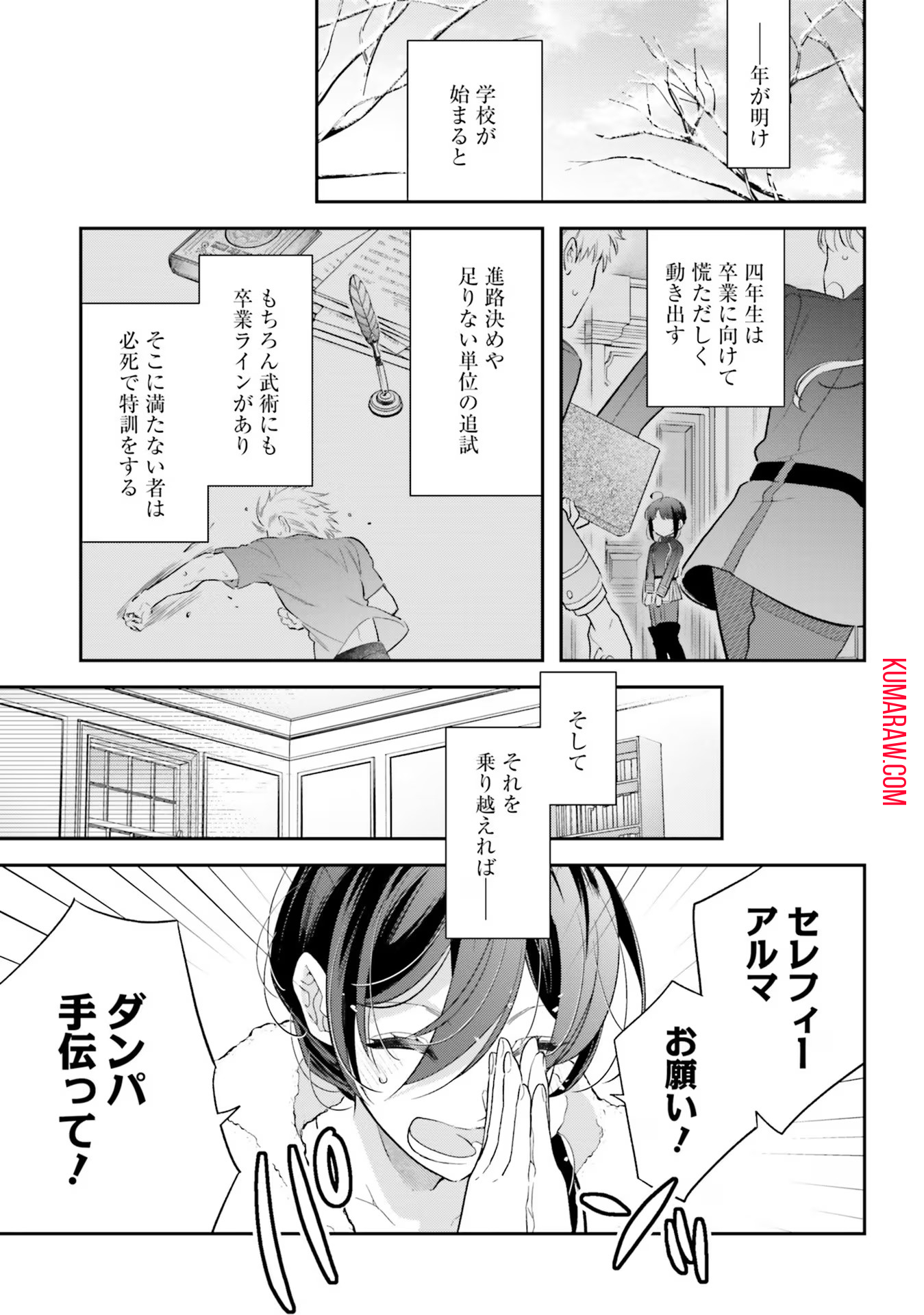 転生令嬢は冒険者を志す 第24話 - Page 1