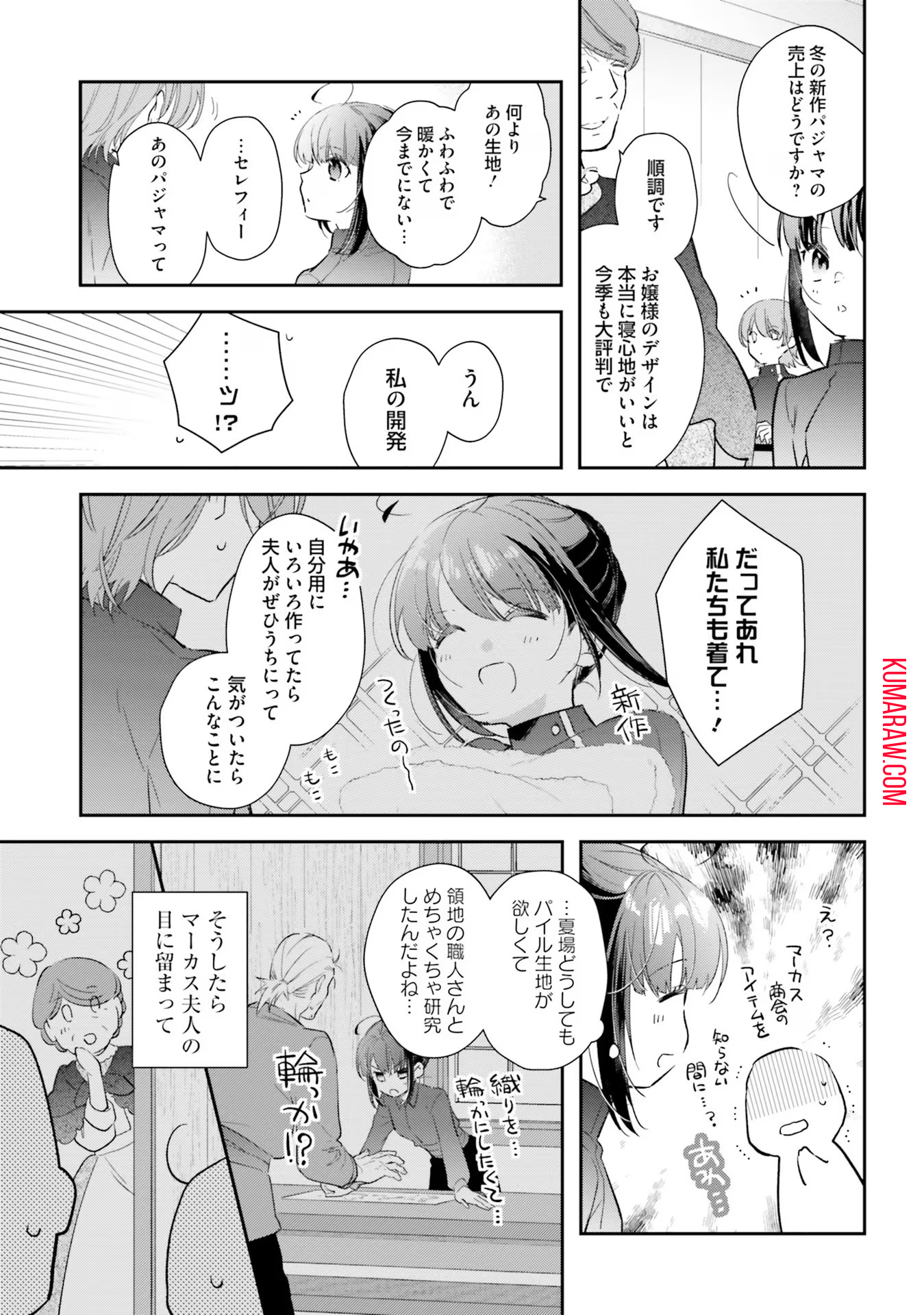 転生令嬢は冒険者を志す 第24話 - Page 11