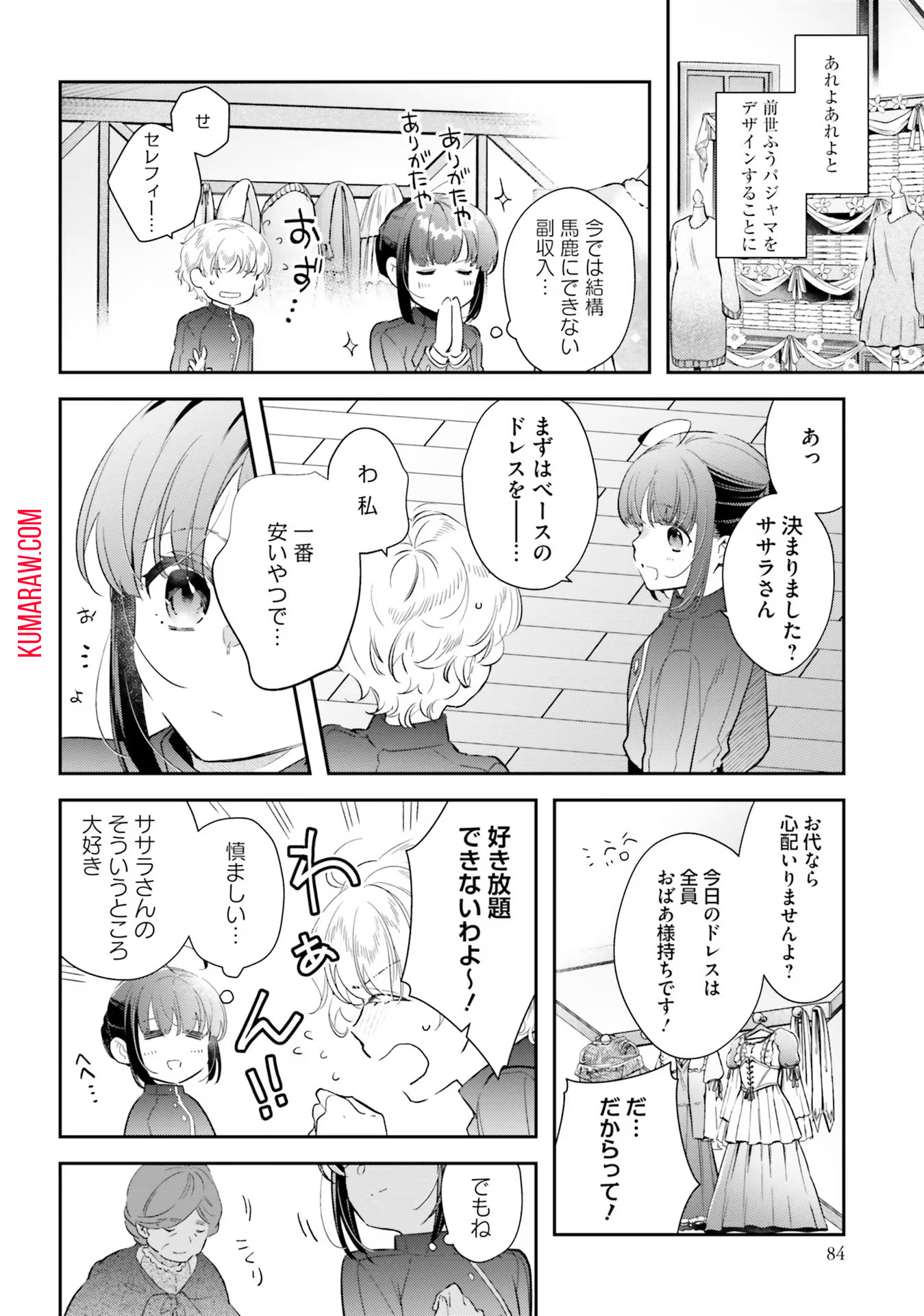 転生令嬢は冒険者を志す 第24話 - Page 12