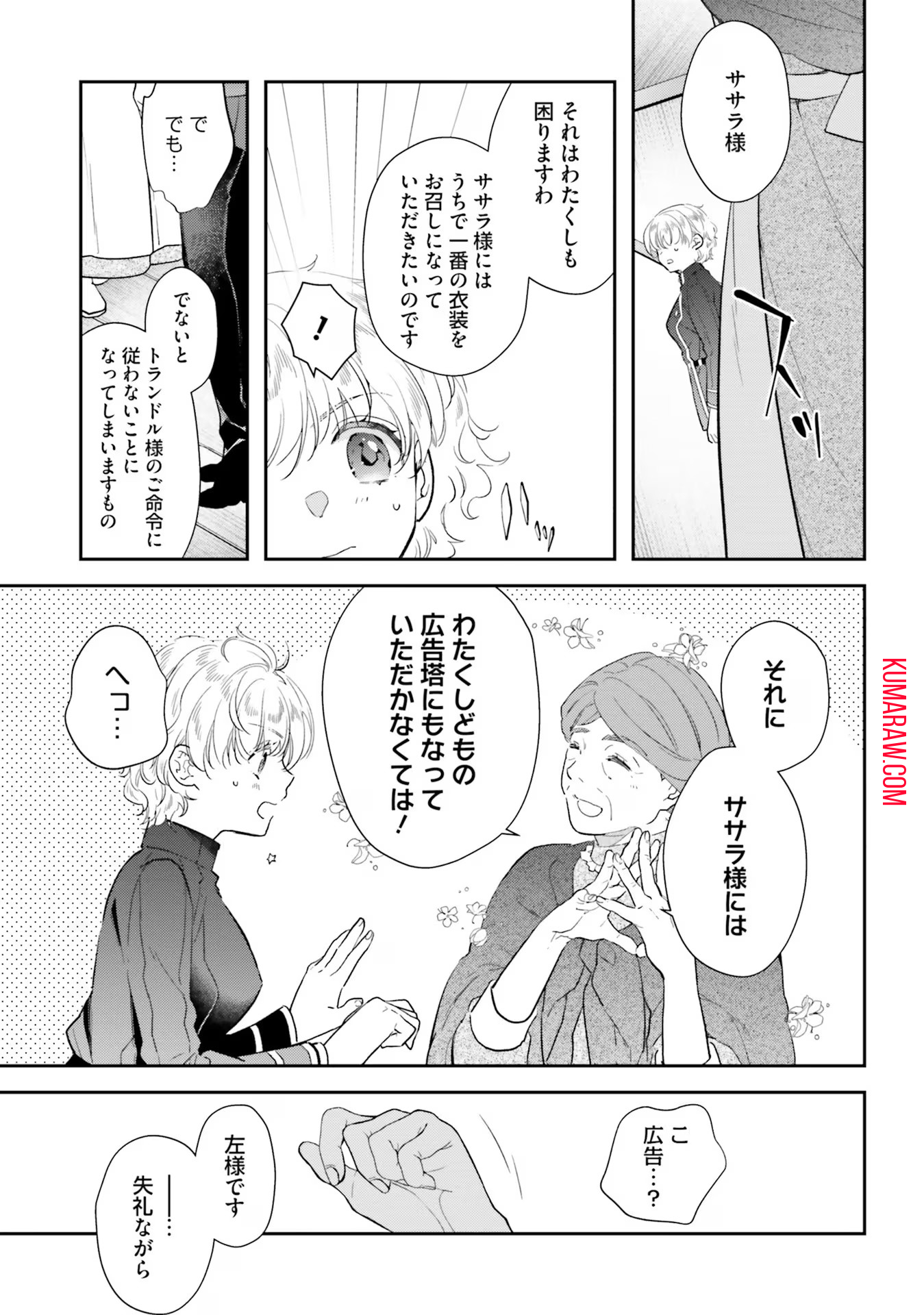 転生令嬢は冒険者を志す 第24話 - Page 13