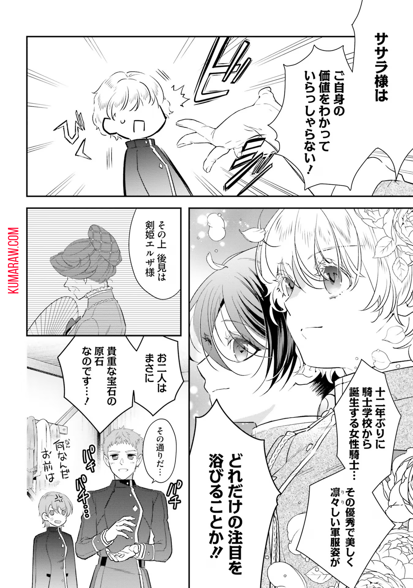 転生令嬢は冒険者を志す 第24話 - Page 14