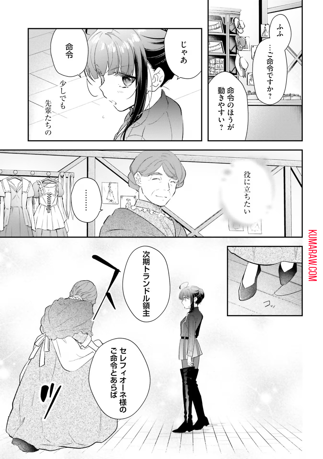 転生令嬢は冒険者を志す 第24話 - Page 19