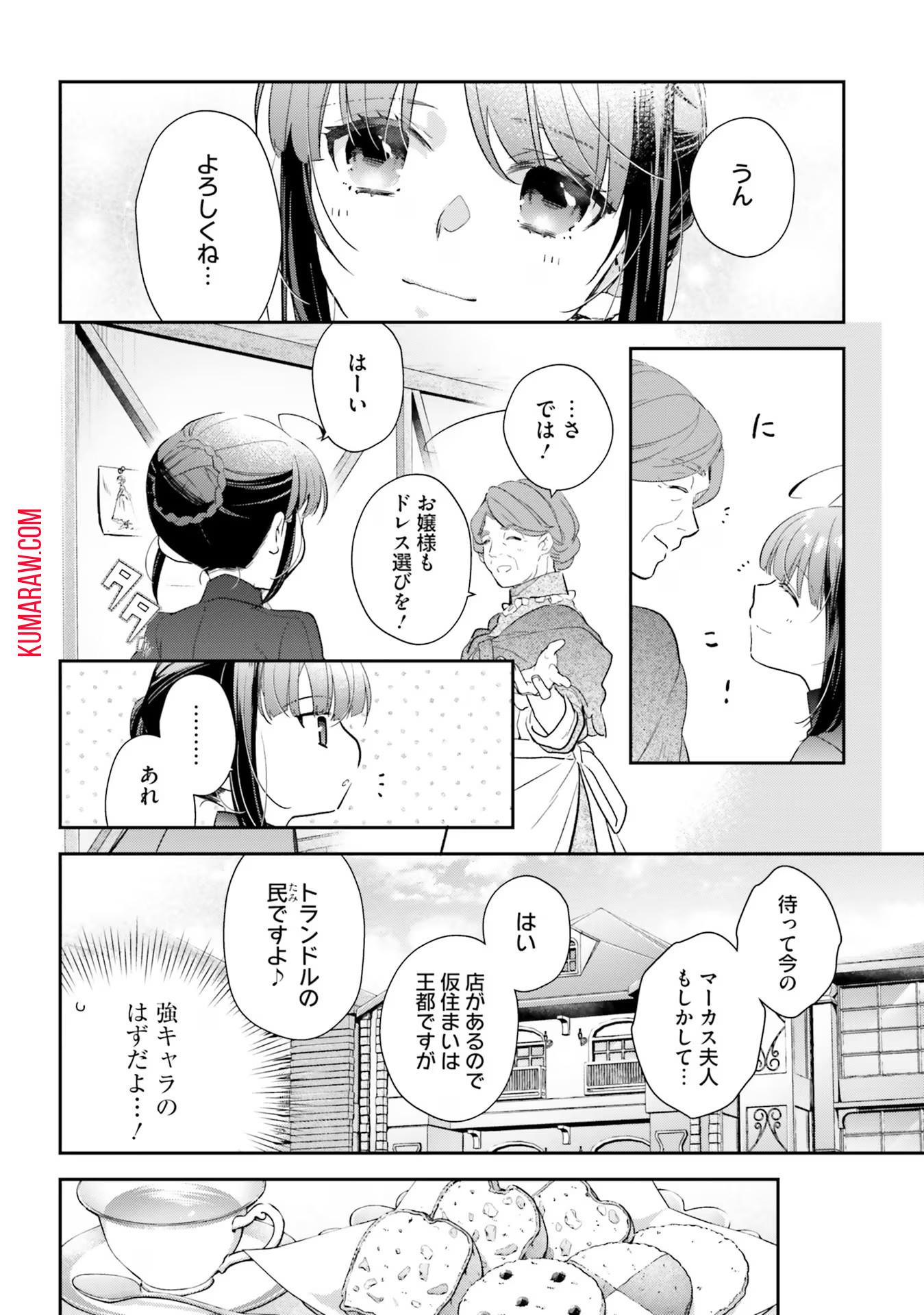 転生令嬢は冒険者を志す 第24話 - Page 20