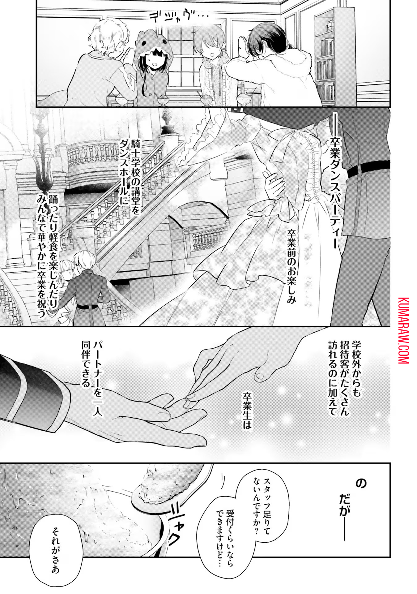 転生令嬢は冒険者を志す 第24話 - Page 3