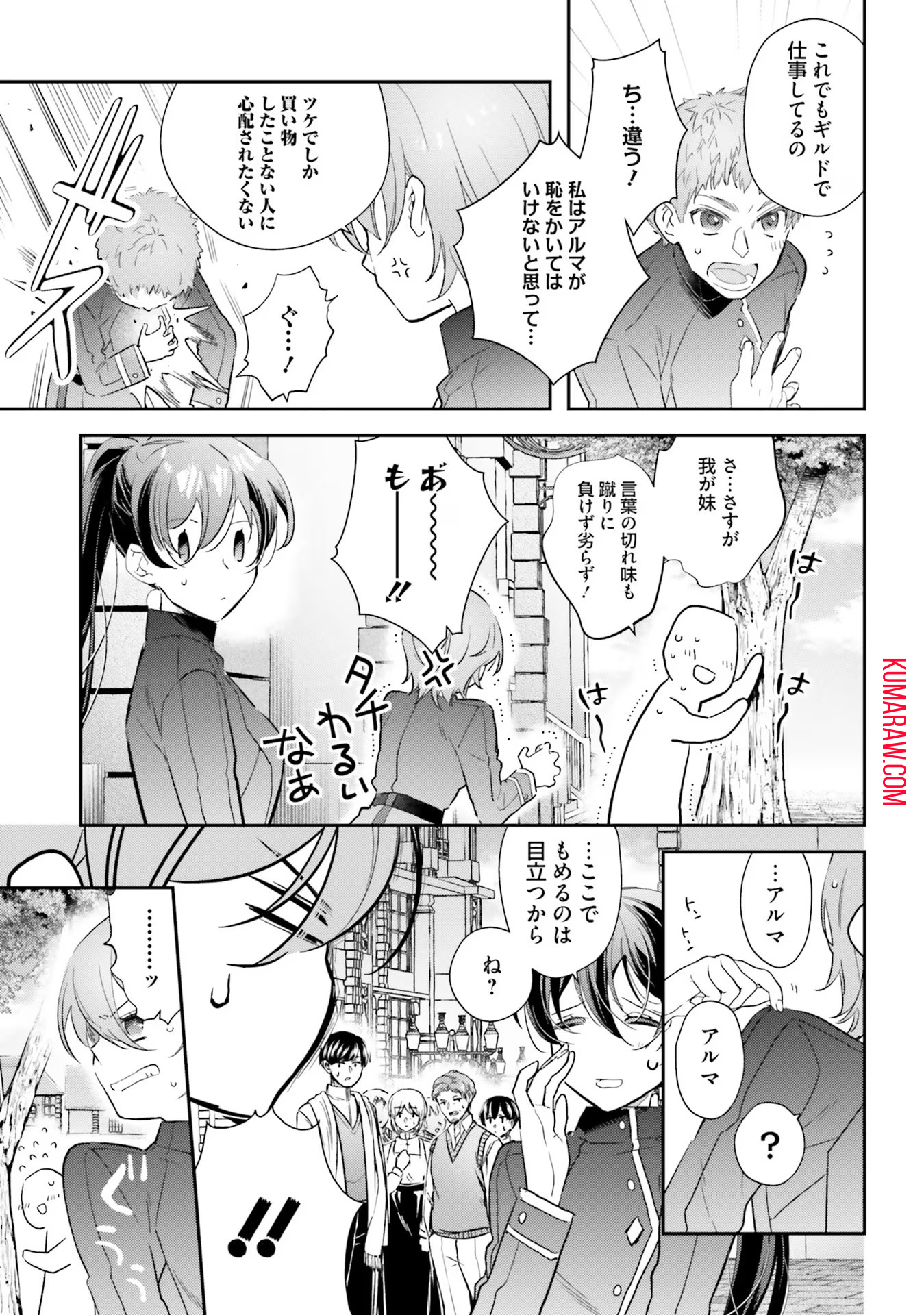 転生令嬢は冒険者を志す 第24話 - Page 9